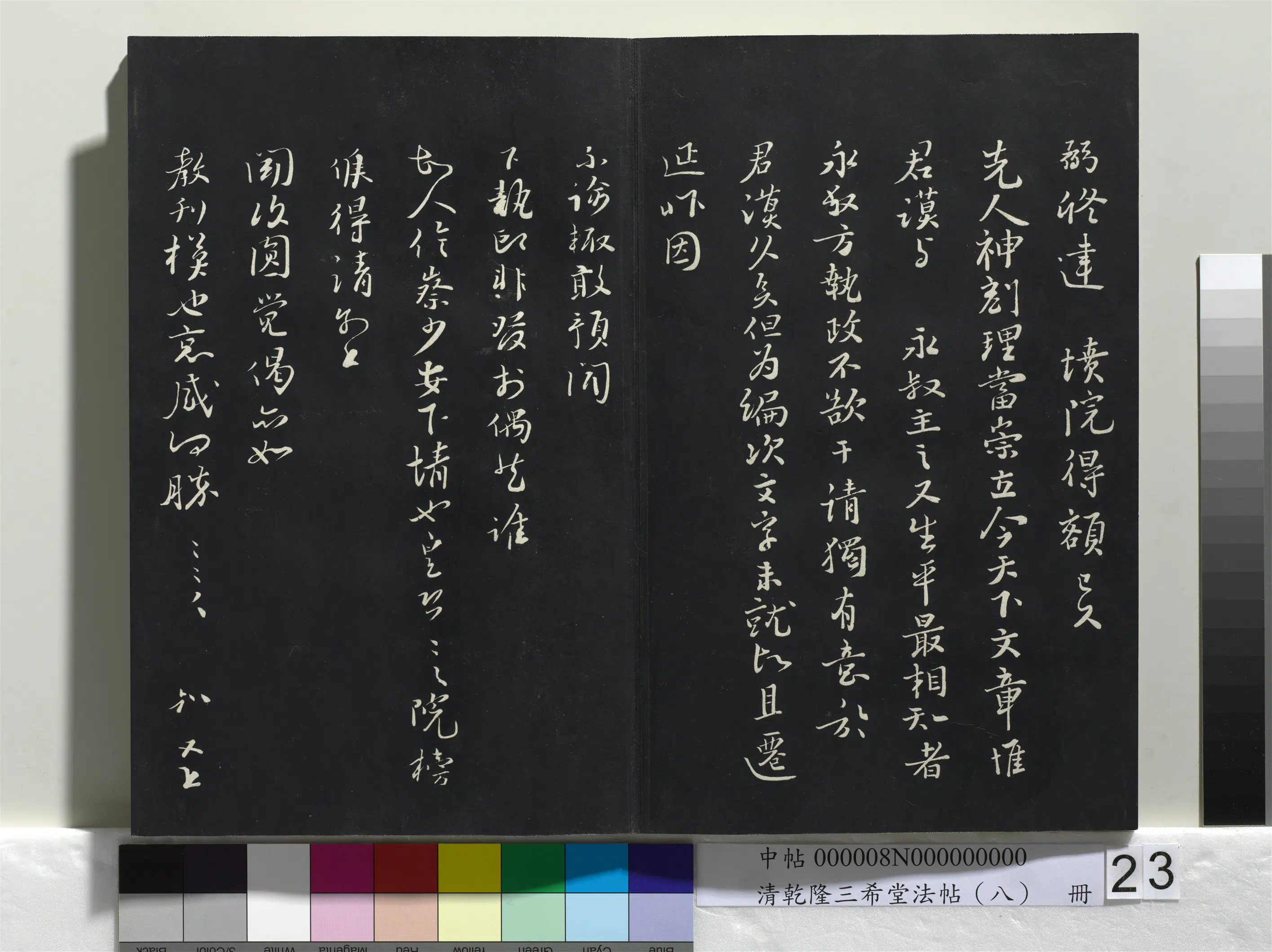 清代【爱新觉罗弘历-乾隆-清高宗】《乾隆三希堂法帖(八)册》 第16张 清代【爱新觉罗弘历-乾隆-清高宗】《乾隆三希堂法帖(八)册》 第16张
