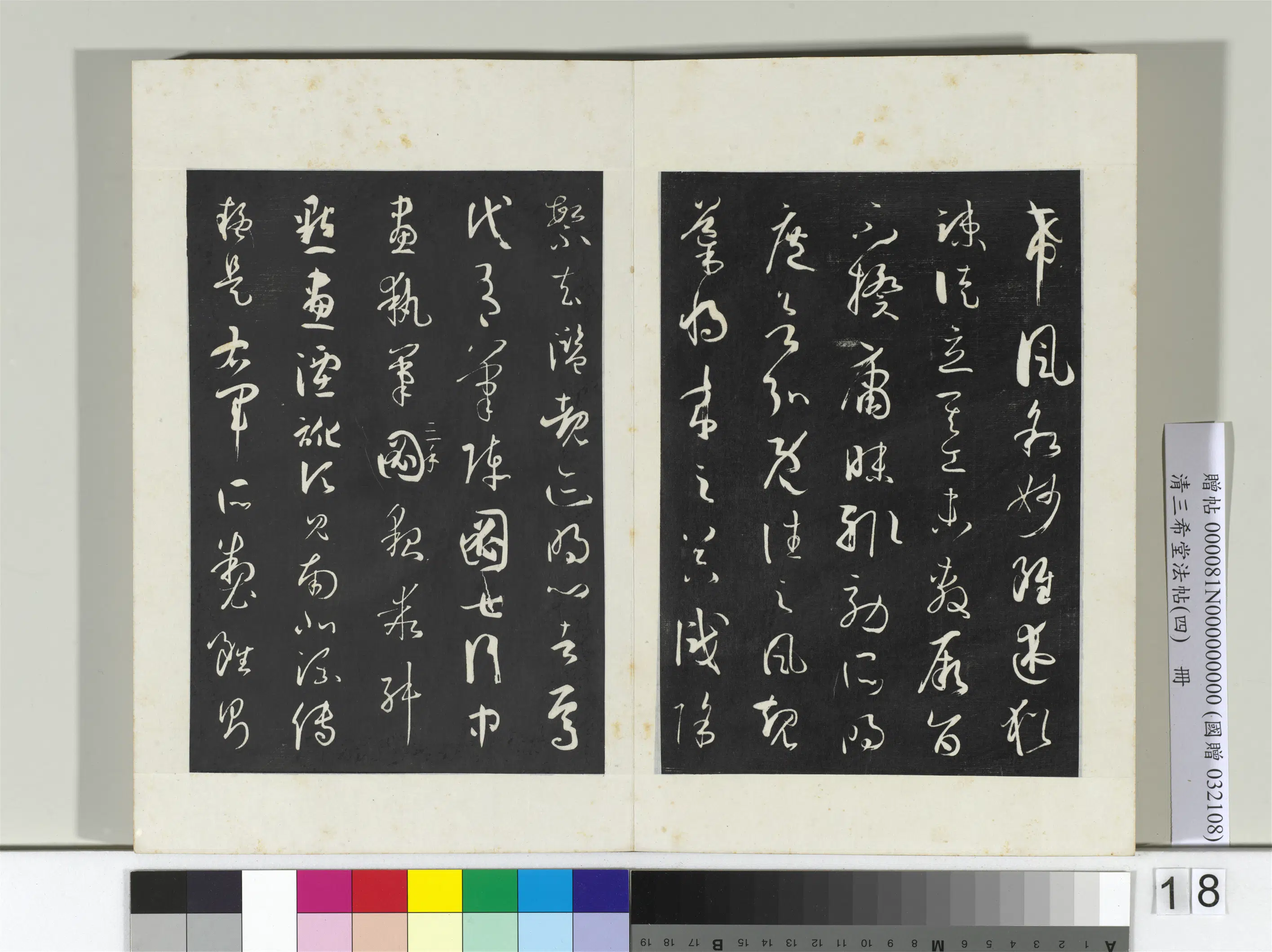 唐代【孙过庭】《三希堂法帖（四）册-唐孙过庭书谱-2》 第10张