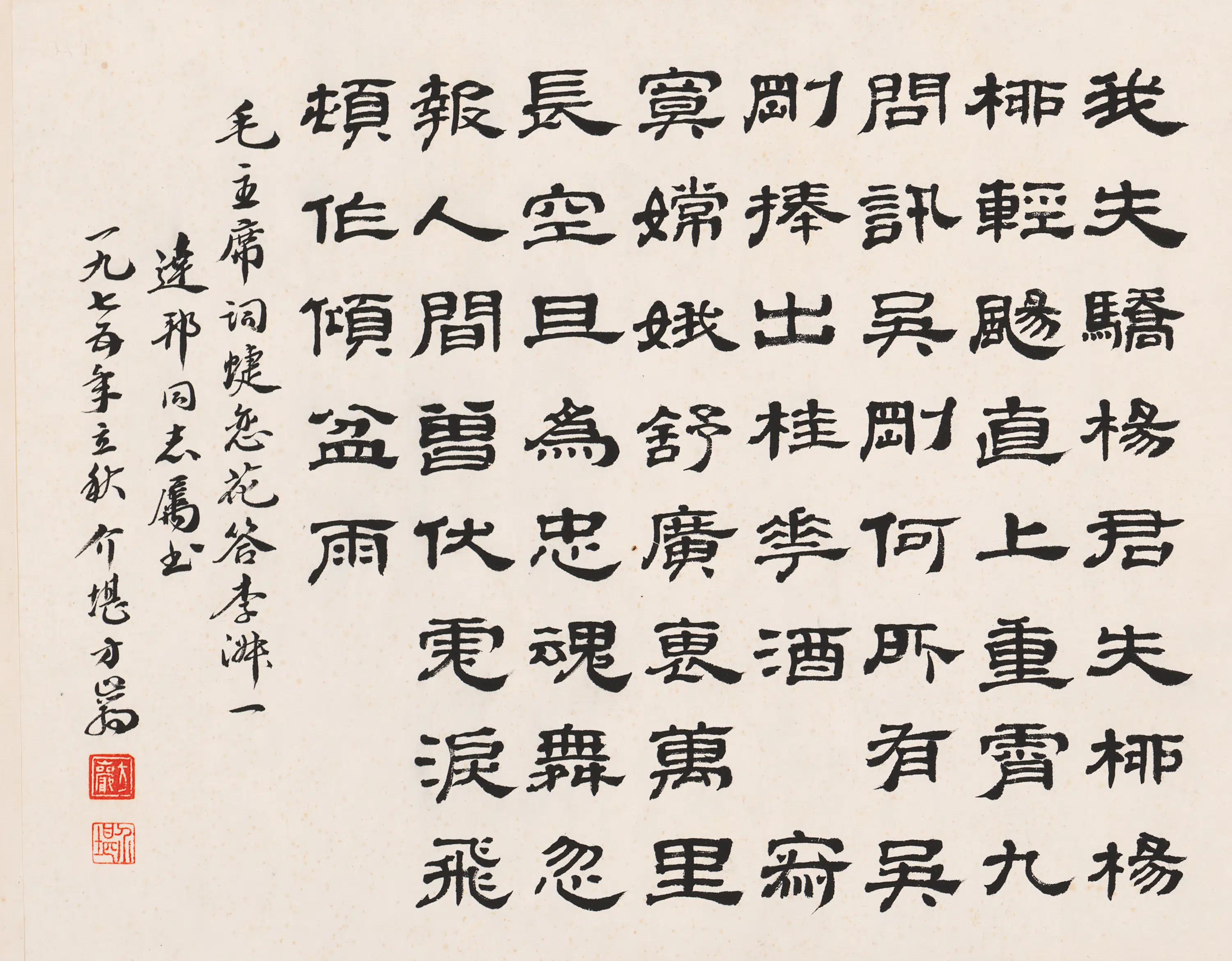 近现代【方介堪】《书法-1》