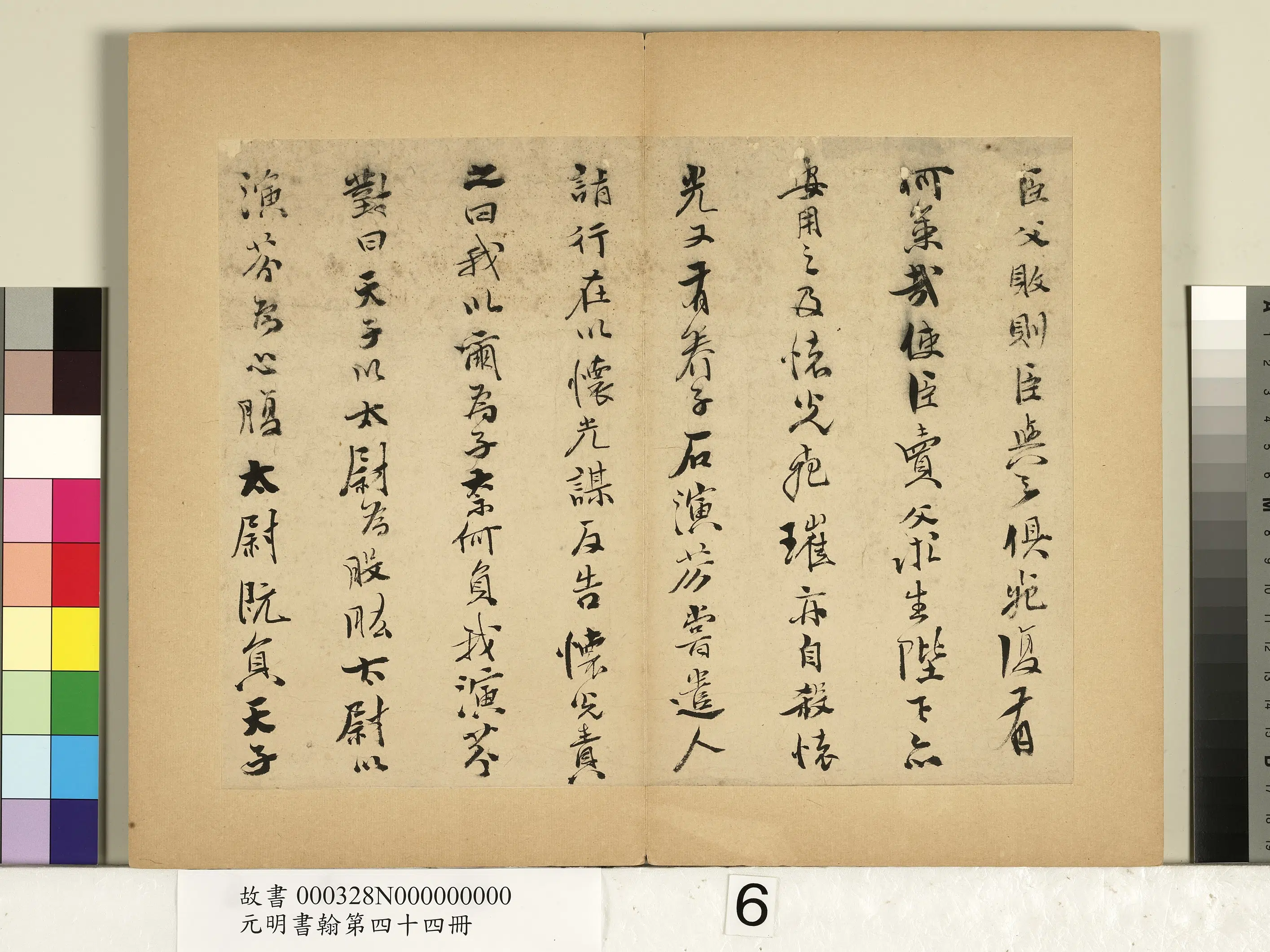 明朝【史大典陈沂】《元明书翰第四十四册-书诗史大典书随笔》 第2张