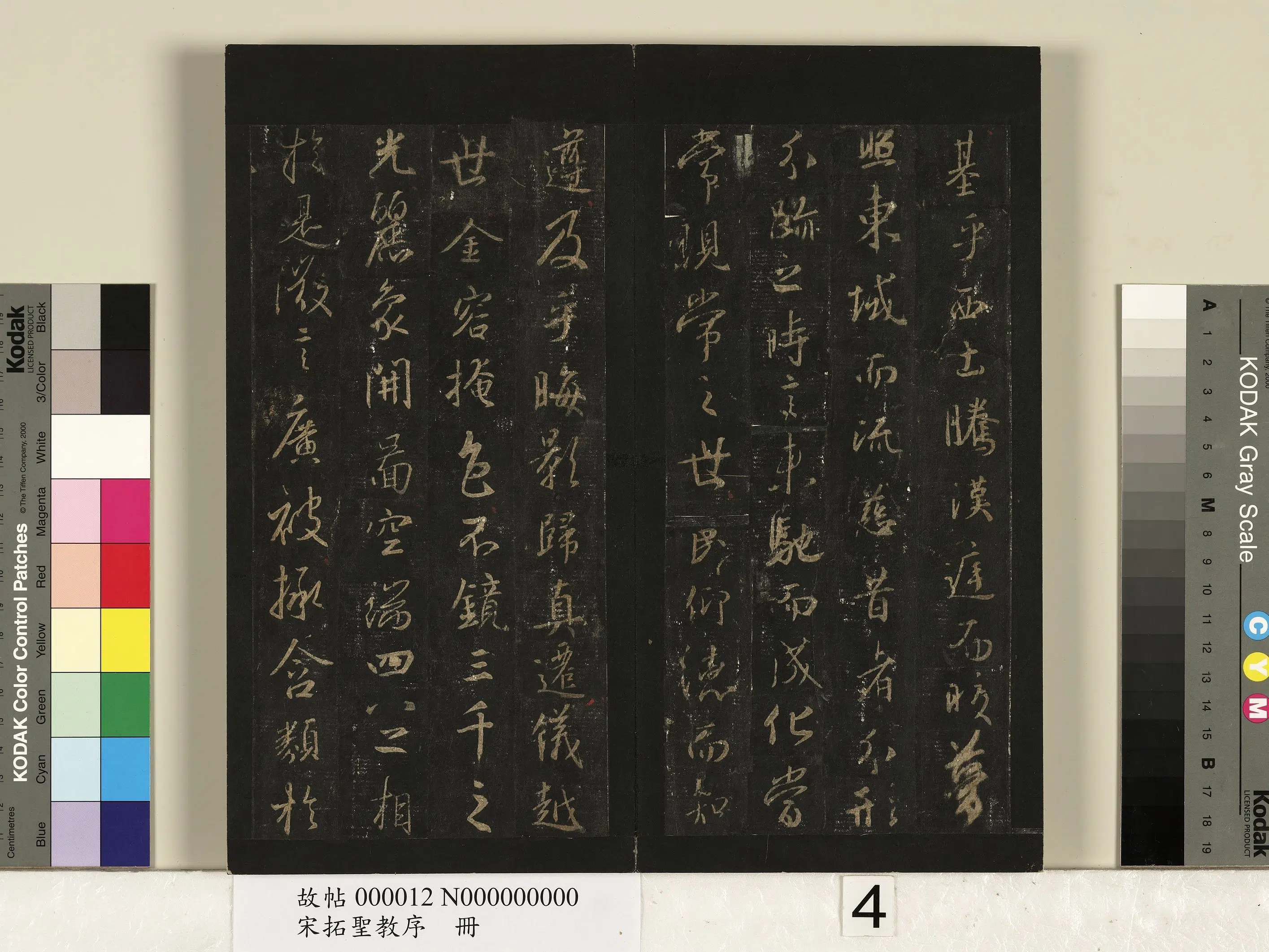 东晋【王羲之】《宋拓圣教序册-1》 第20张