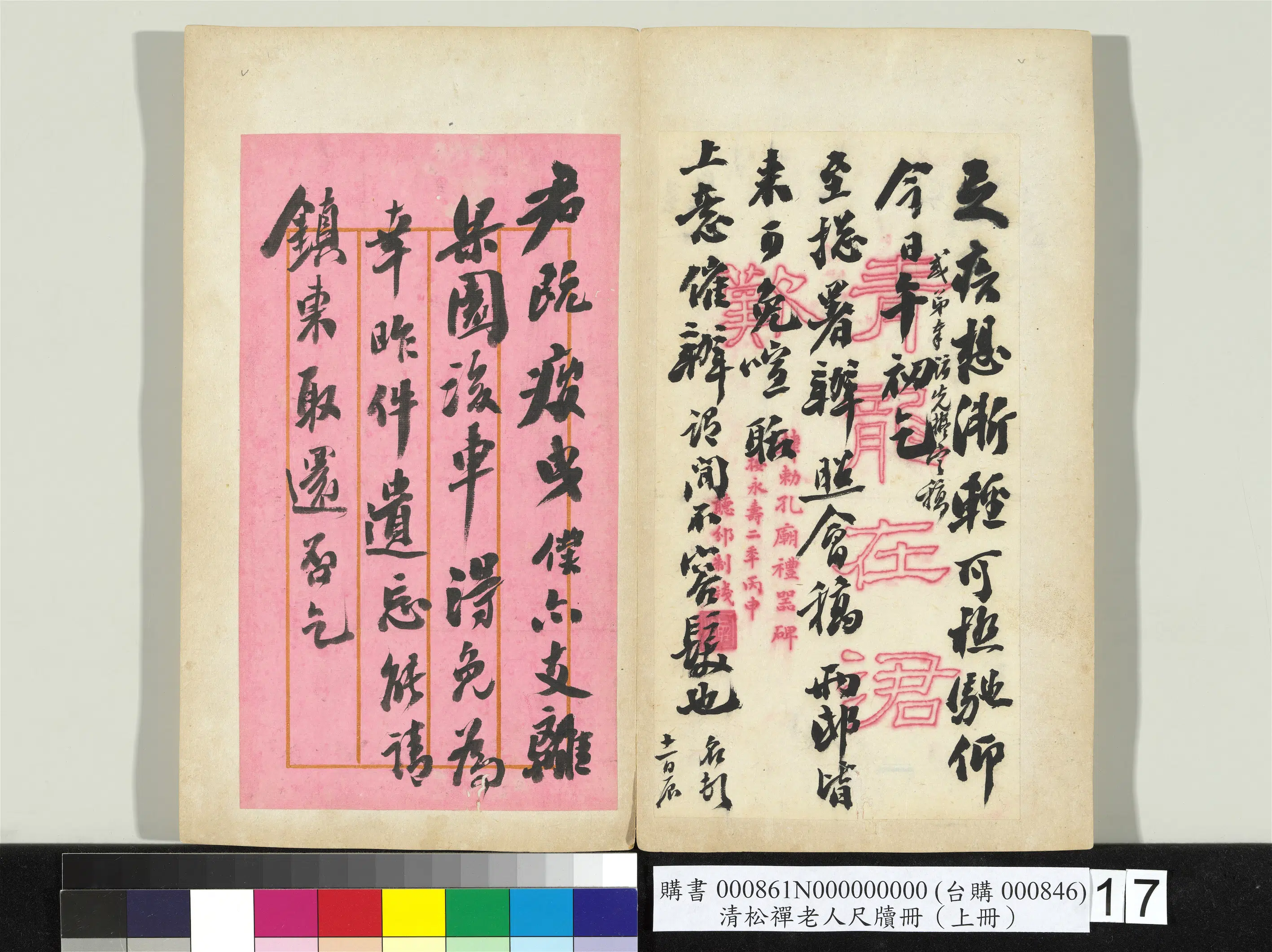 清代【翁同龢】《松禅老人尺牍（上册）册》 第11张