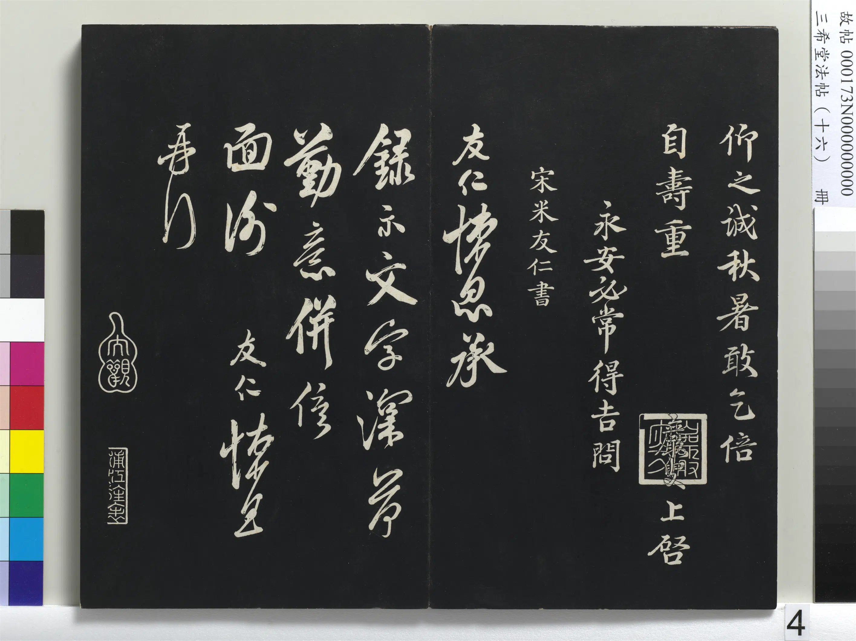 清代【爱新觉罗弘历-乾隆-清高宗】《三希堂法帖（十六）册-1》 第34张