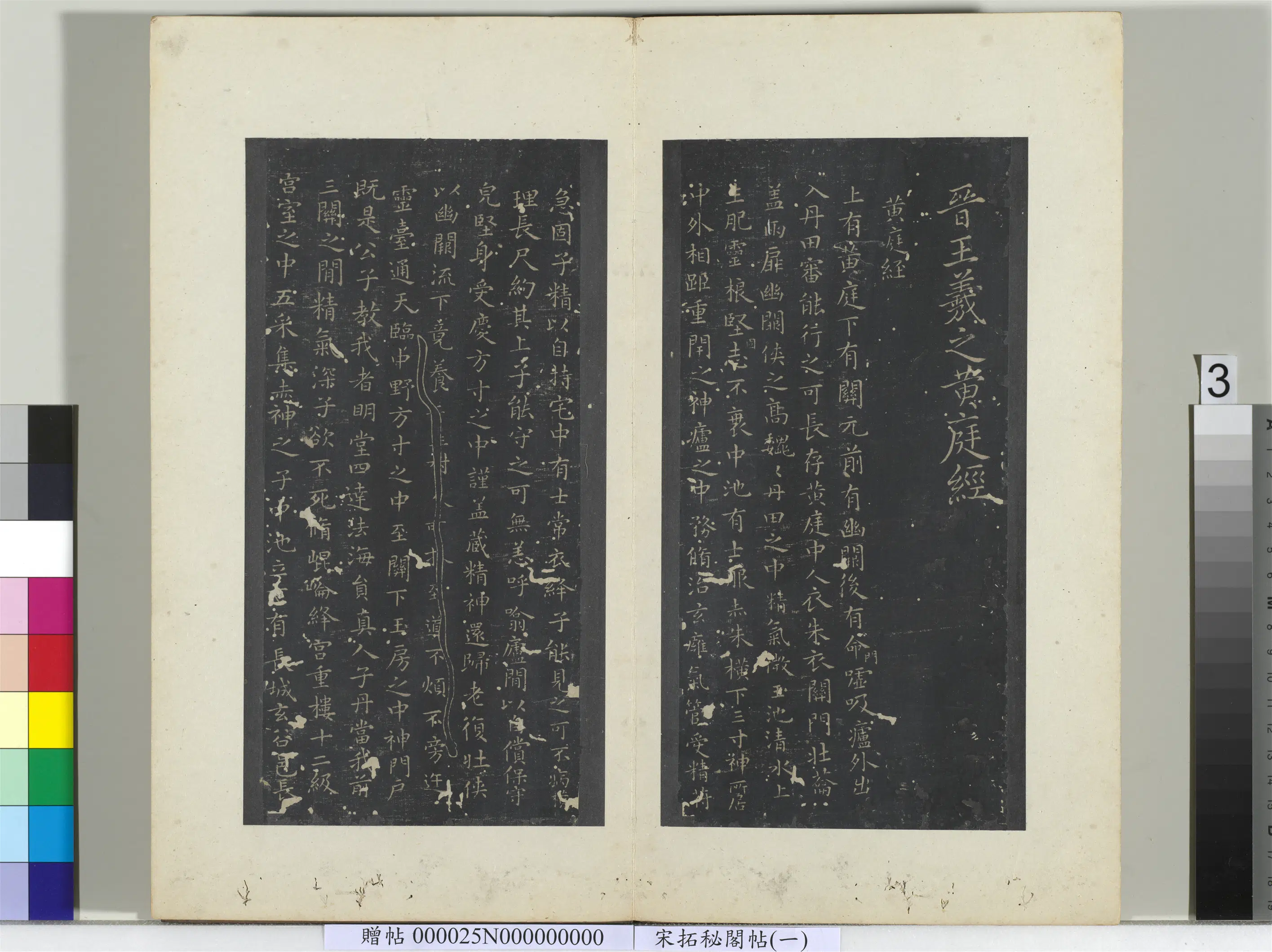 东晋【王羲之】《秘阁帖（一）册》 第18张