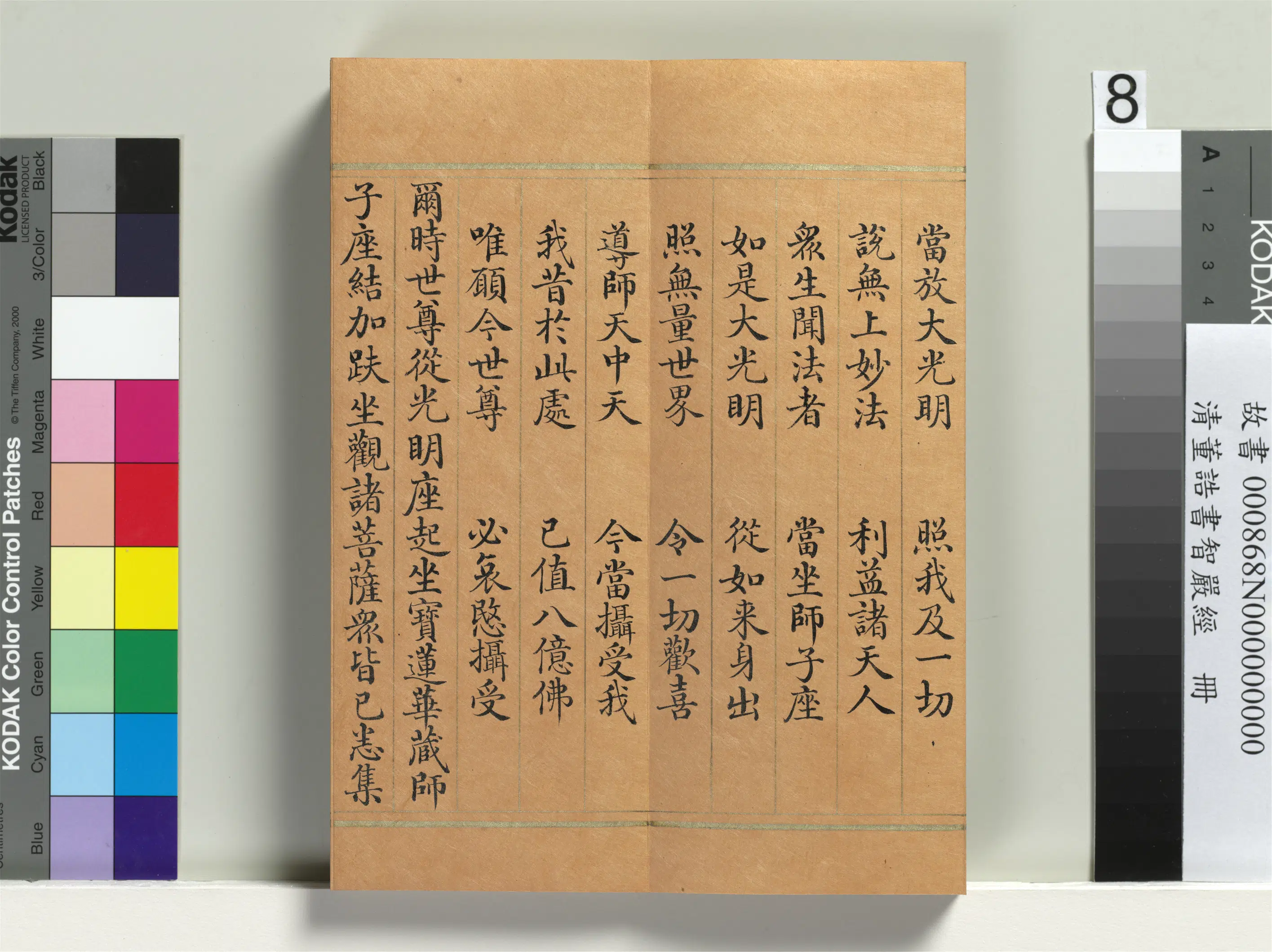 清代【董诰】《书智严经册-38开》 第37张