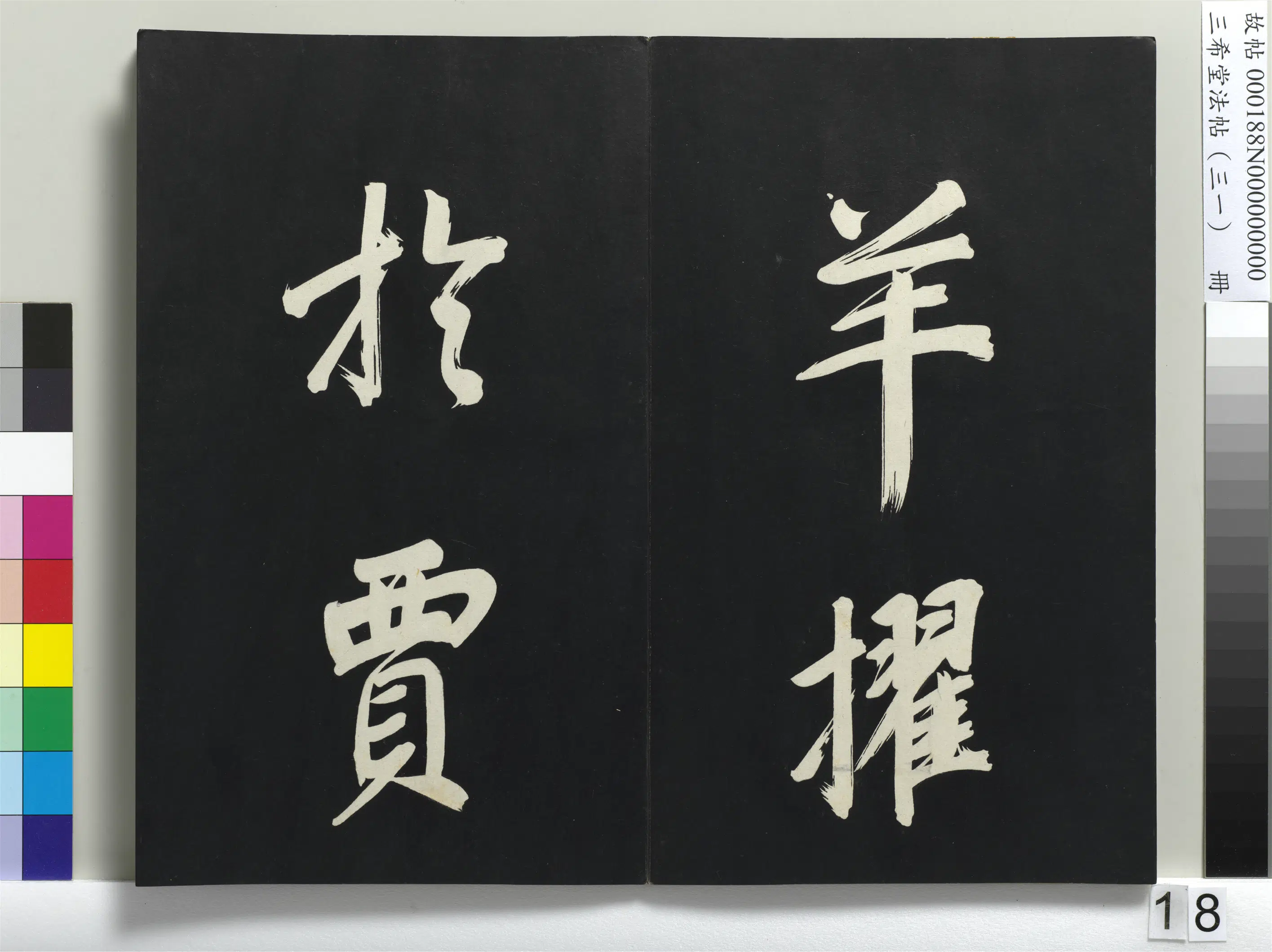 明代【董其昌】《三希堂法帖（三十一）册-明董其昌书倪宽传赞上-1》 第10张
