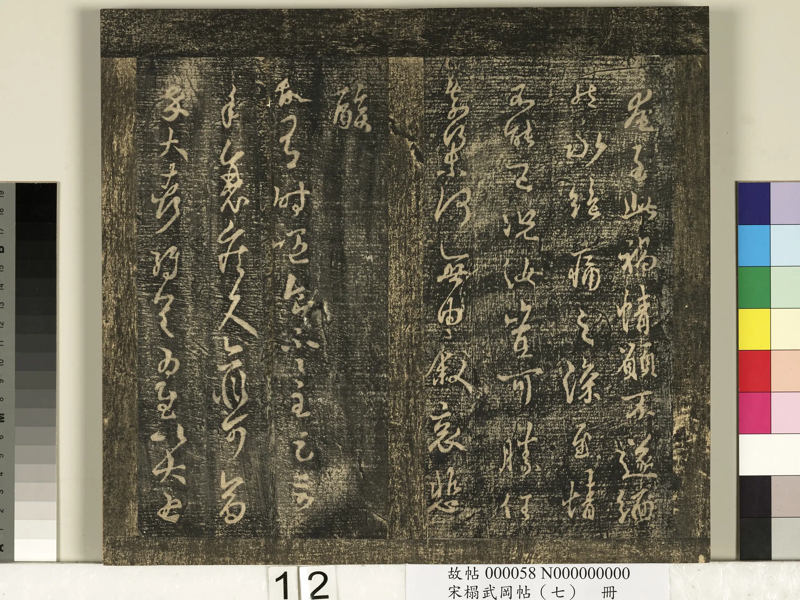 东晋【王羲之】《宋榻武冈帖（七）册》 第4张