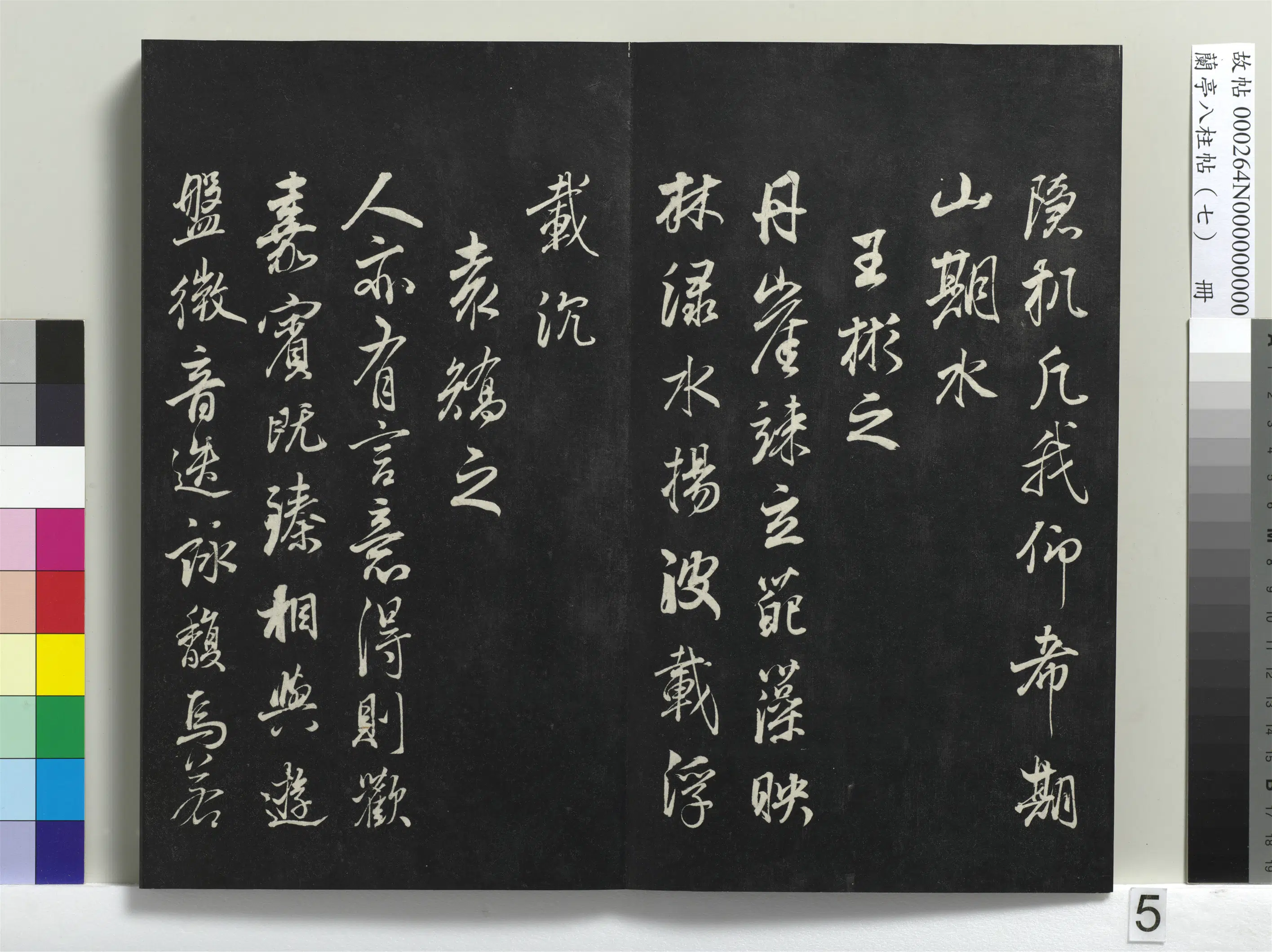 明朝【董其昌】《兰亭八柱帖（坤）册-1》 第30张