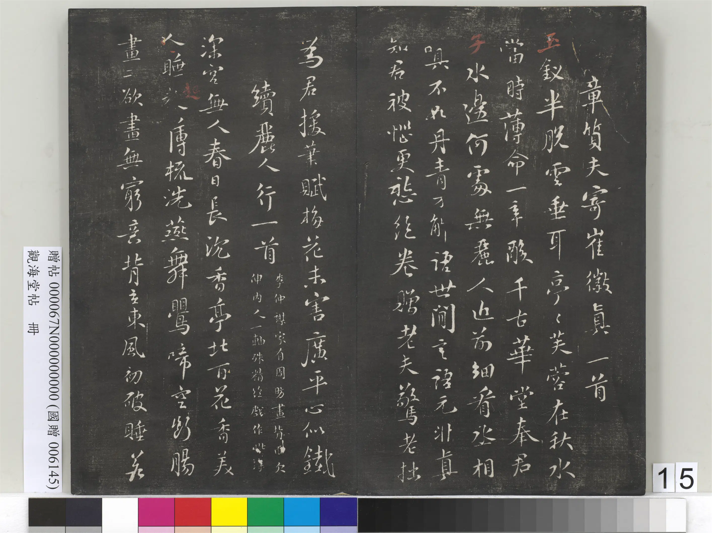 宋朝【苏轼】《观海堂帖册-宋苏轼章质夫寄崔徽真一首》