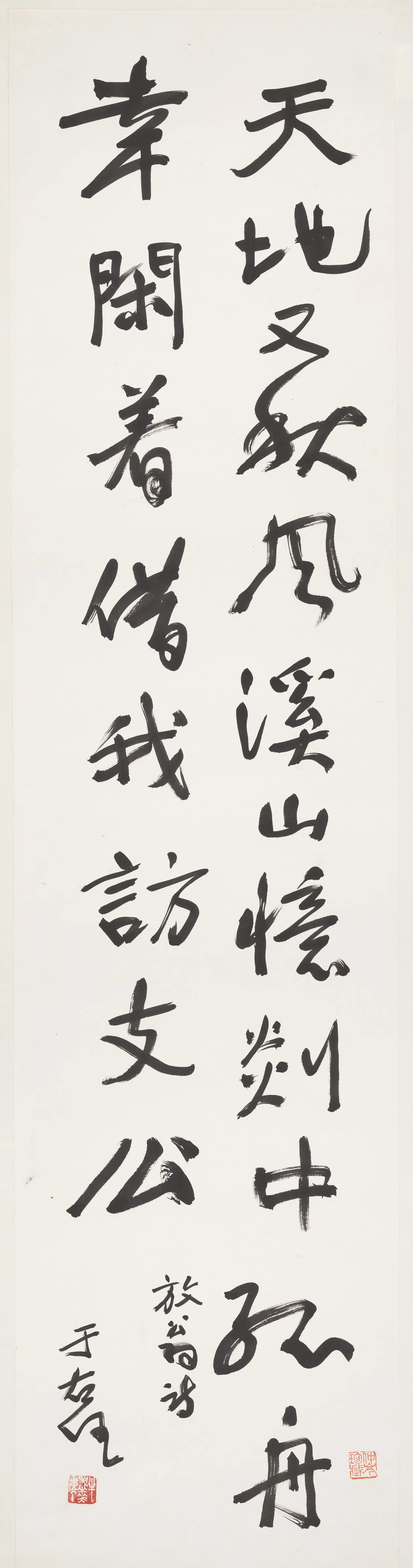 近现代【于右任】《行书陆游题莹上人剡溪画诗》