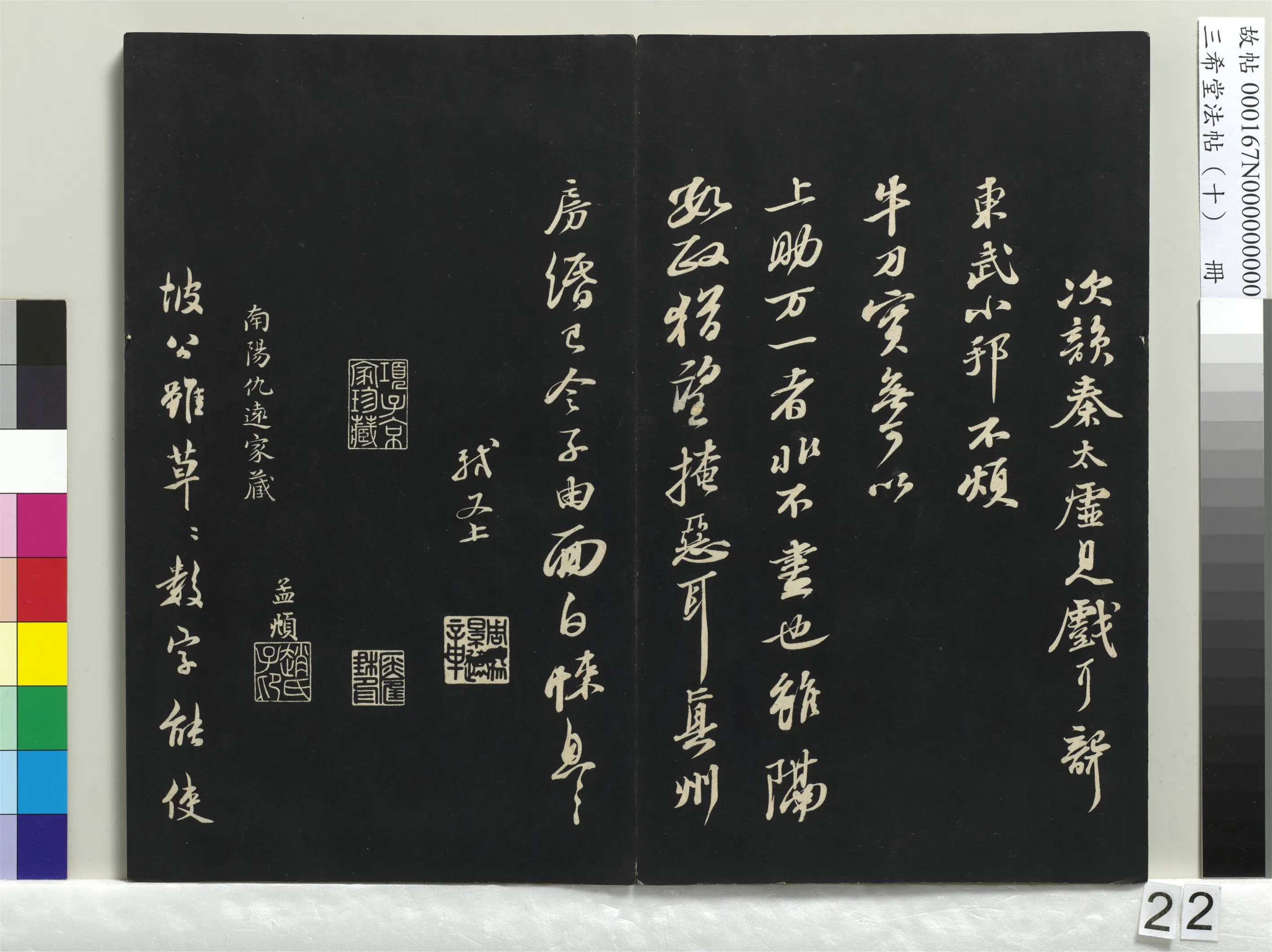 北宋【苏轼】《三希堂法帖（十）册-1》 第15张