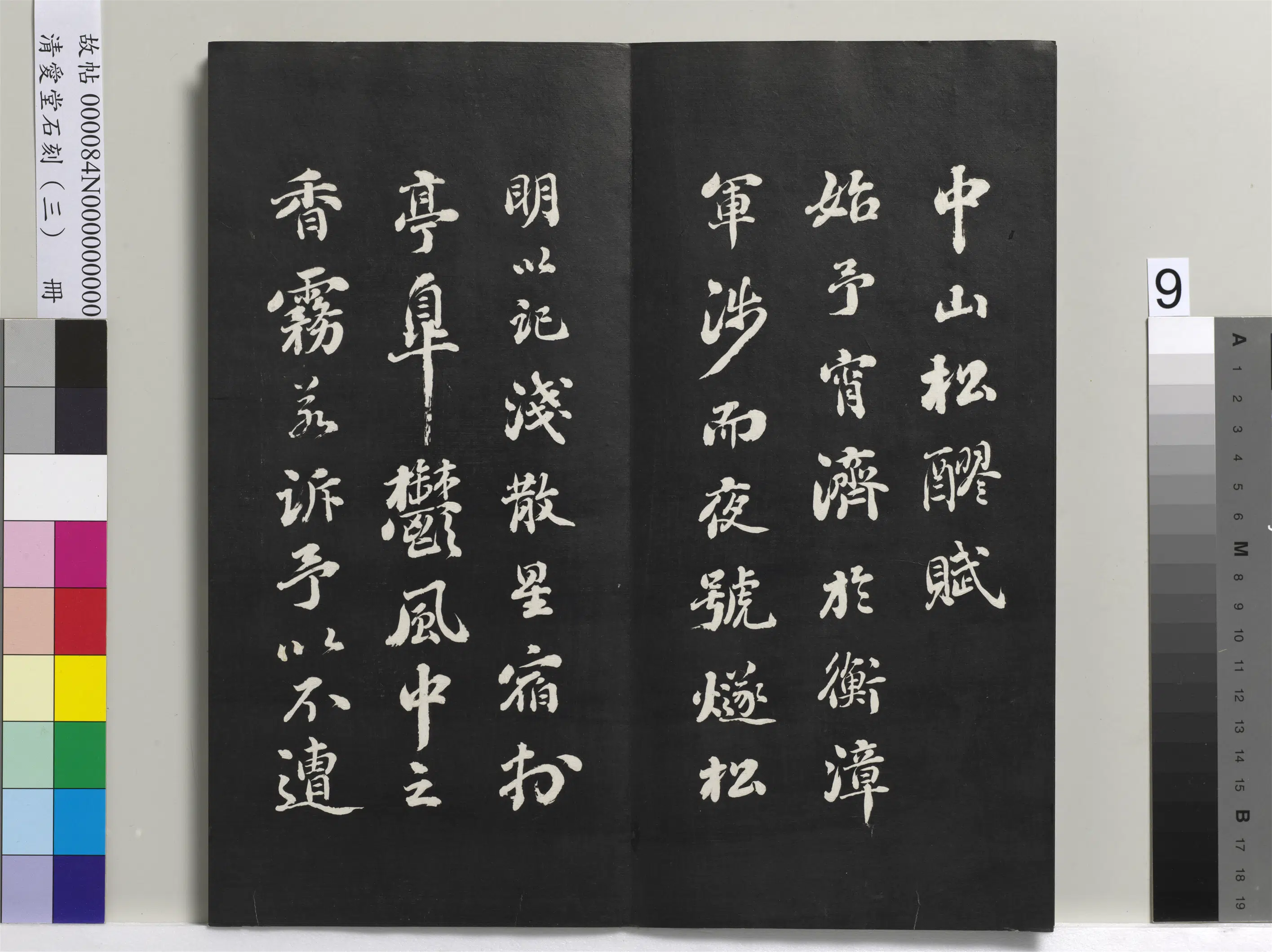 清代【刘墉】《爱堂石刻(三)册》 第16张 清代【刘墉】《爱堂石刻(三)册》 第16张