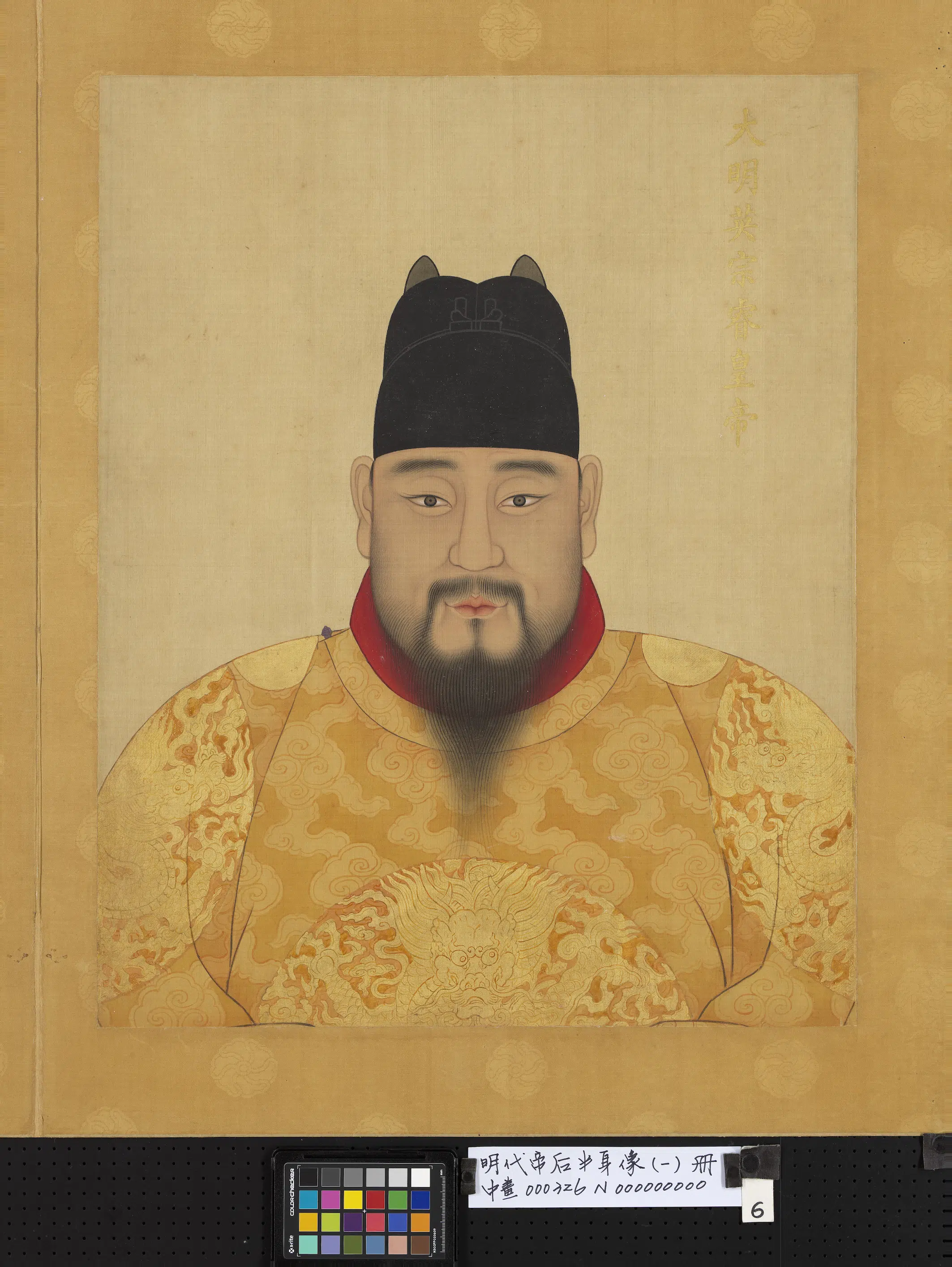 明朝《明代帝后半身像(一)册》 第17张 明朝《明代帝后半身像(一)册》 第17张