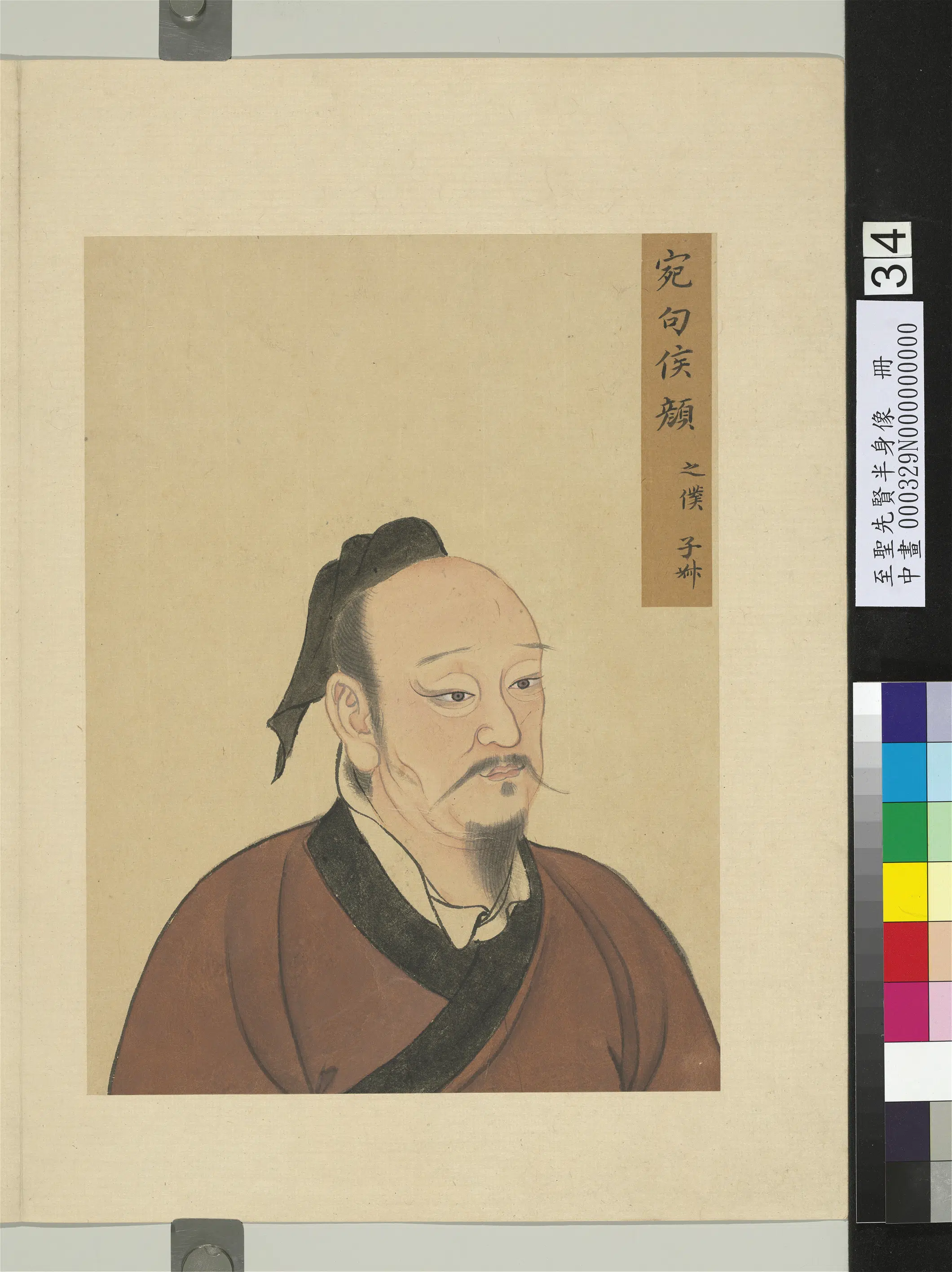 《至圣先贤半身像册》 第110张