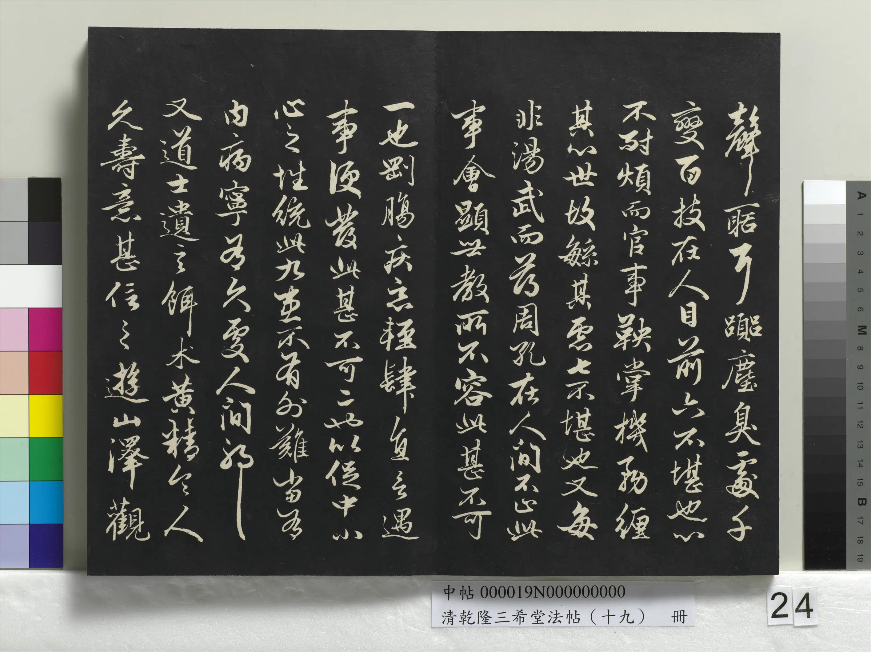 清代【爱新觉罗弘历-乾隆-清高宗】《乾隆三希堂法帖（十九）册》 第18张