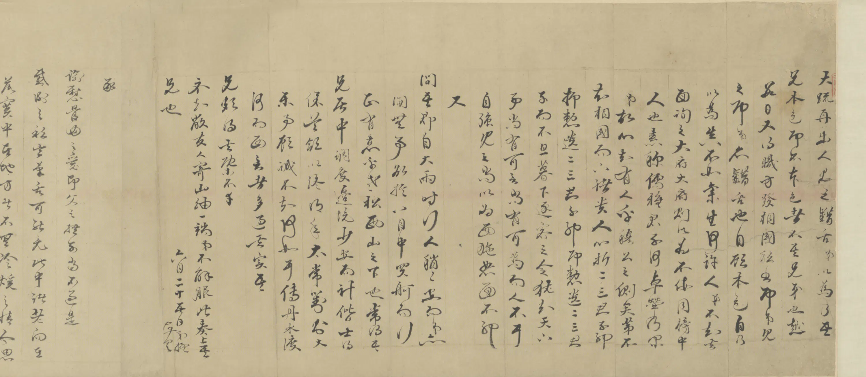 清代【王揆】《书札卷》 第4张