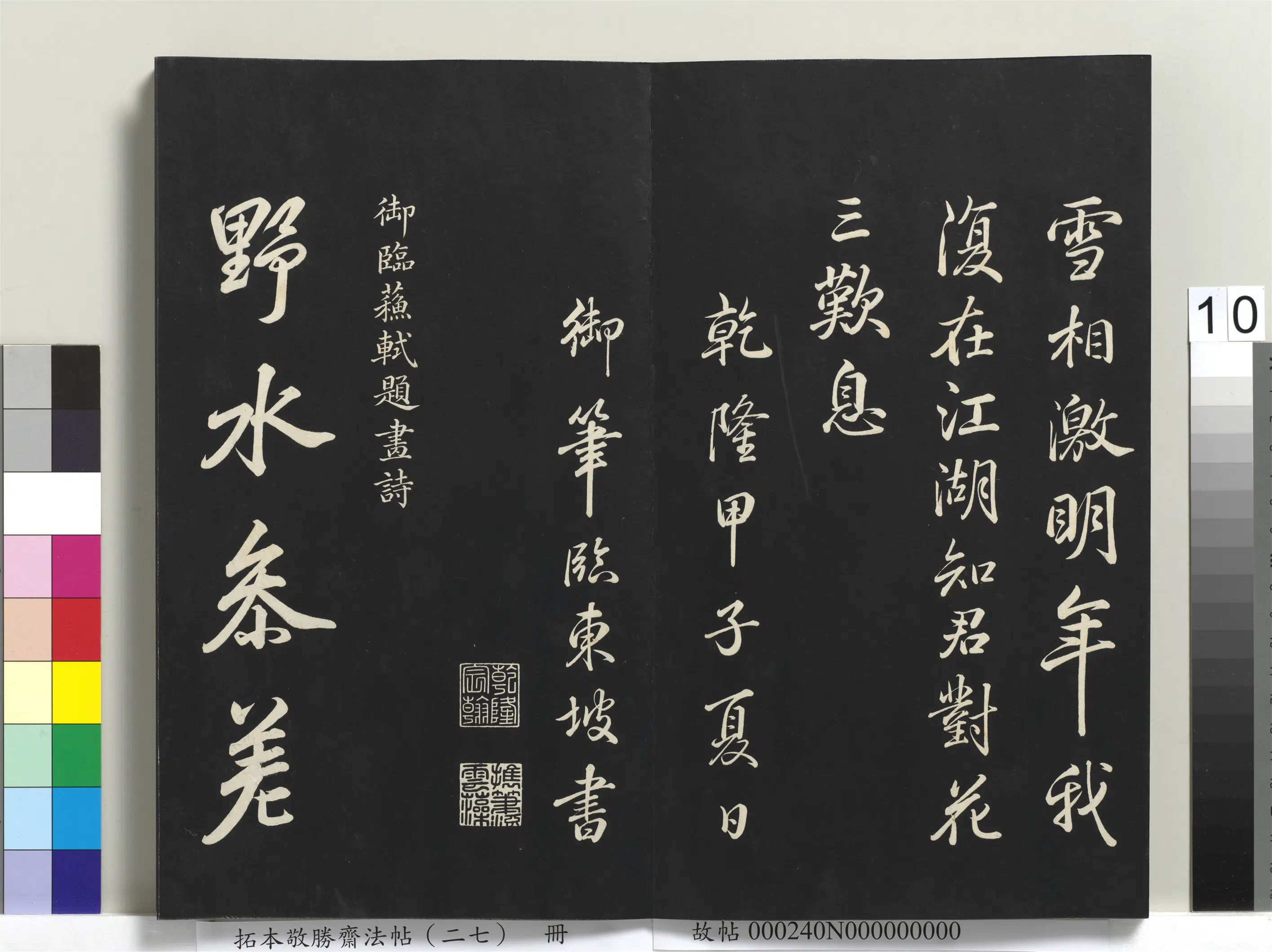 清代【爱新觉罗弘历-乾隆-清高宗】《拓本敬胜斋法帖(二十七)册》 第2张 清代【爱新觉罗弘历-乾隆-清高宗】《拓本敬胜斋法帖(二十七)册》 第2张