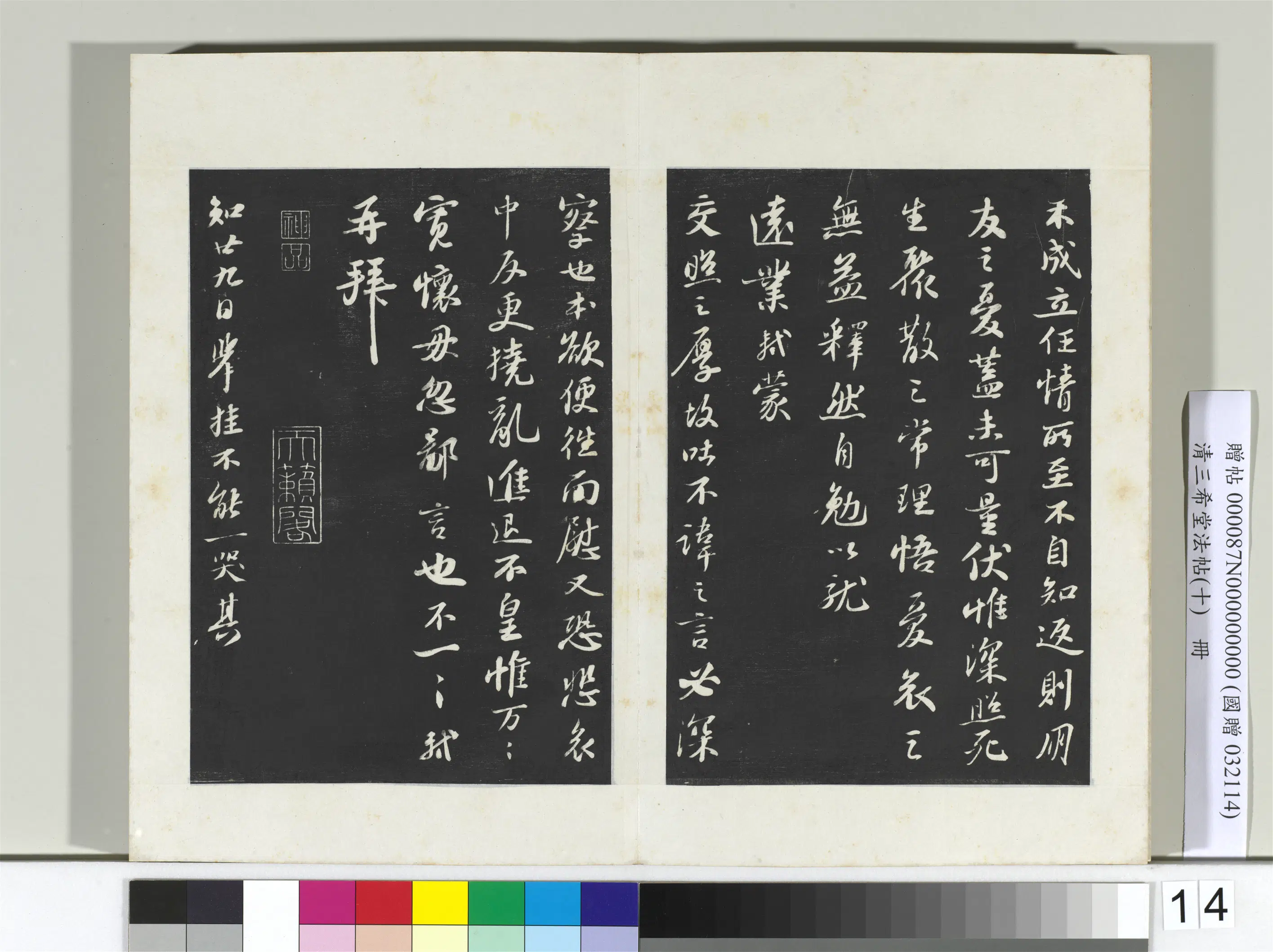 北宋【苏轼】《三希堂法帖（十）册-2》 第9张