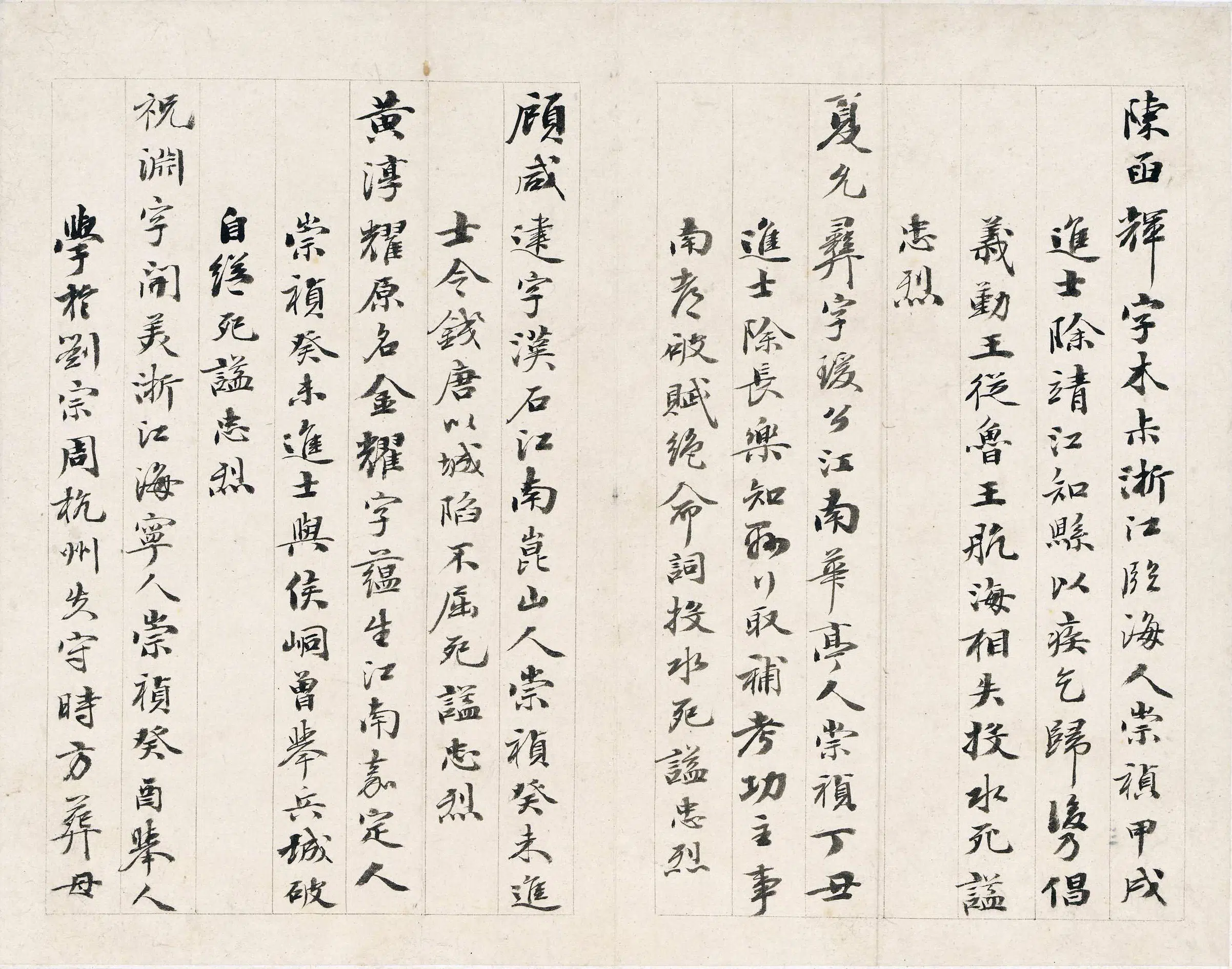 明朝【倪元璐】《明十五忠臣遗翰之倪元璐手札》 第3张
