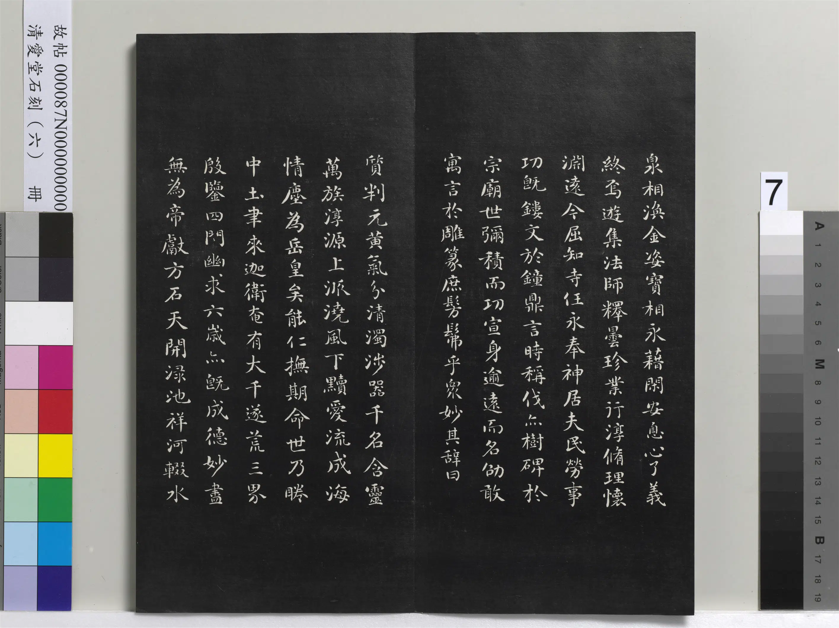 清代【刘墉】《爱堂石刻（二）册-刘墉书头陀寺碑文》 第7张