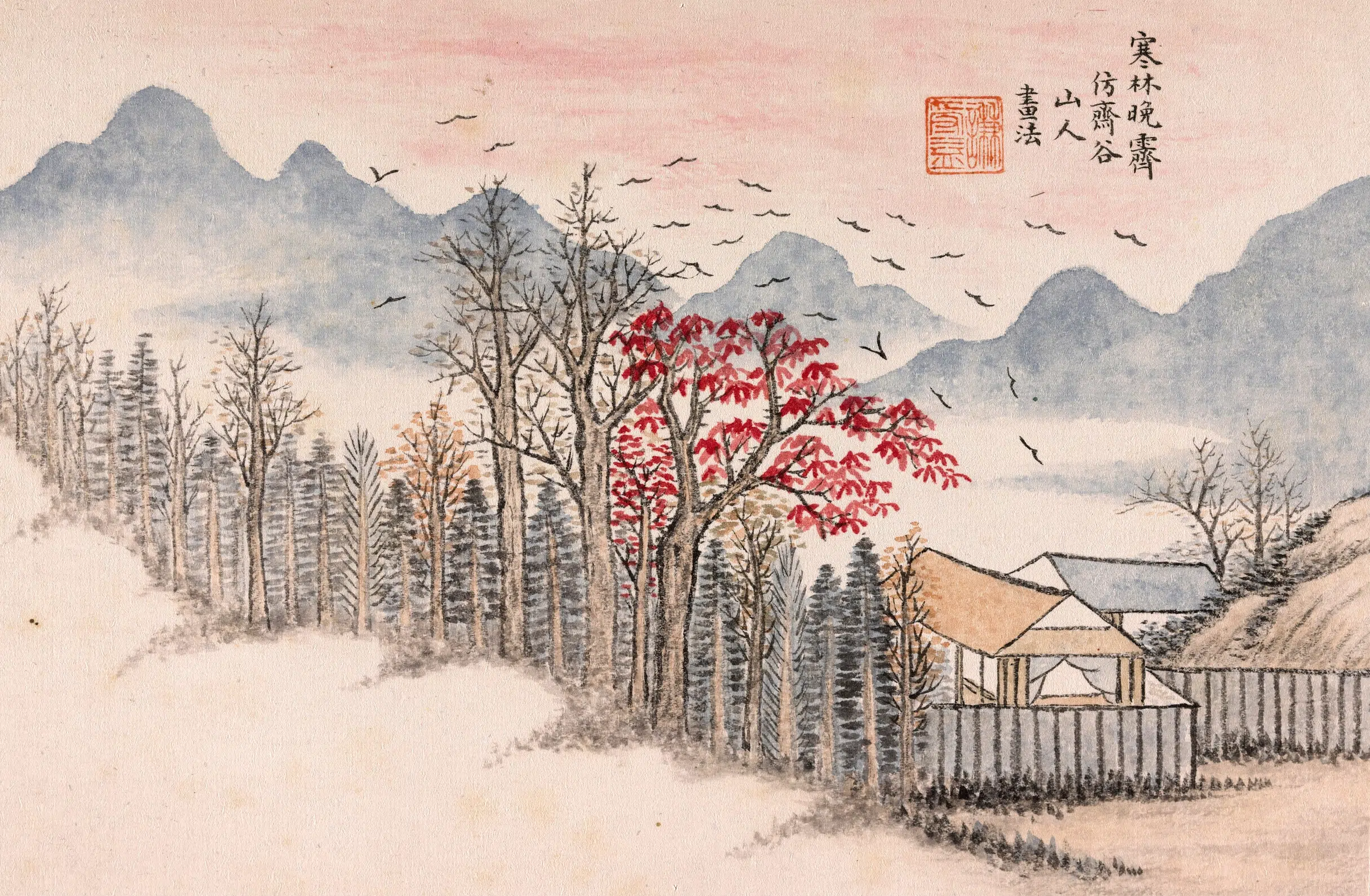 清代【陶然】《澄怀卧游图册 》 第4张 清代【陶然】《澄怀卧游图册 》 第4张