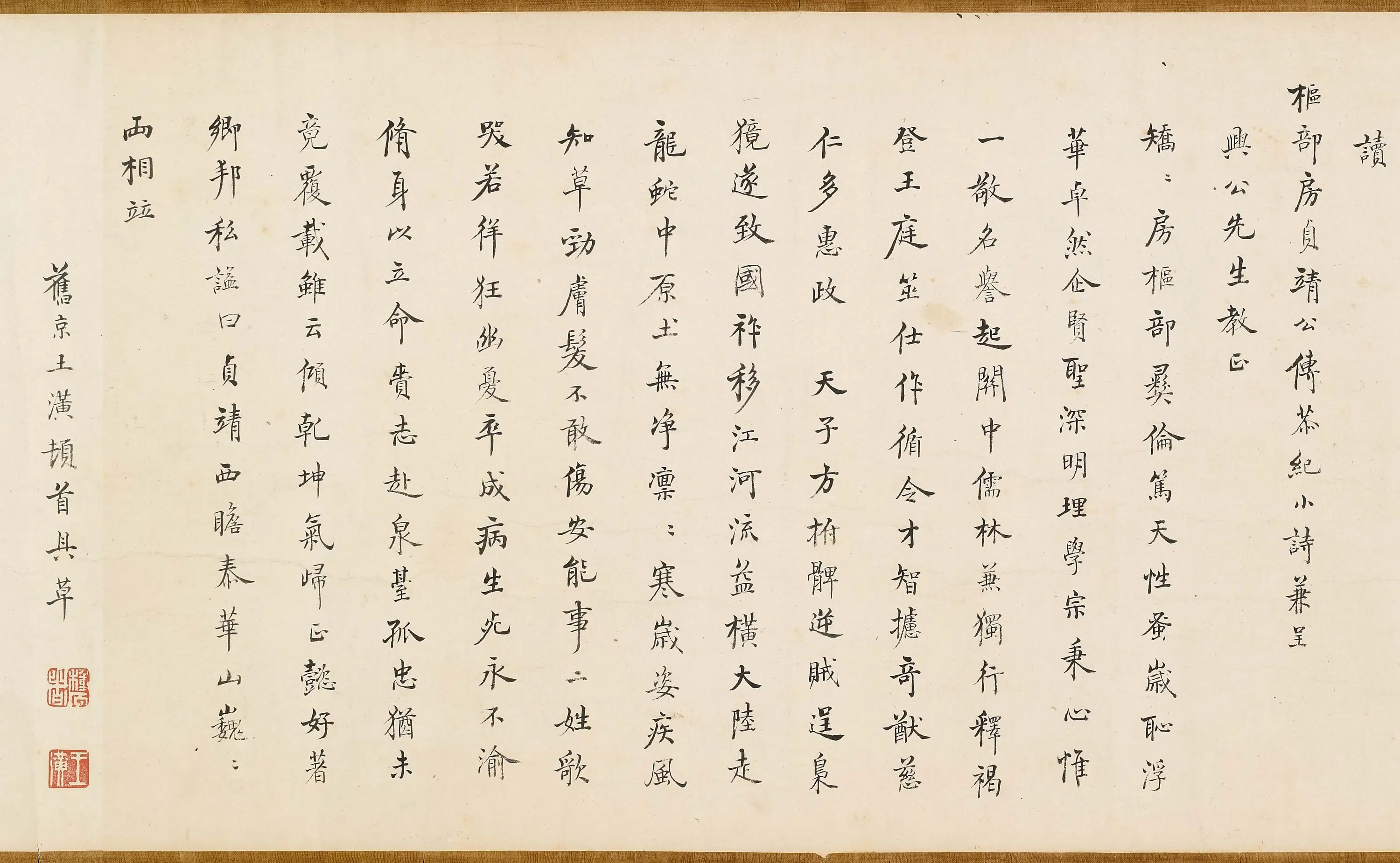 清代【王潢】《读枢部房贞靖公传恭纪小诗》