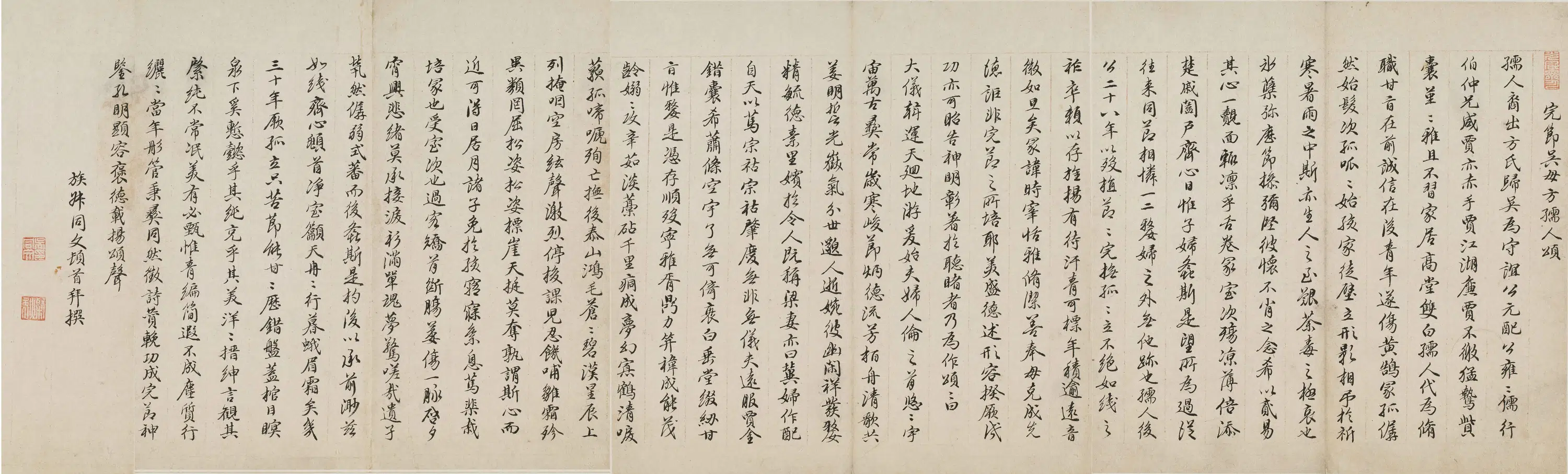 明朝【吴同文】《完节吴母方孺人颂》 第1张