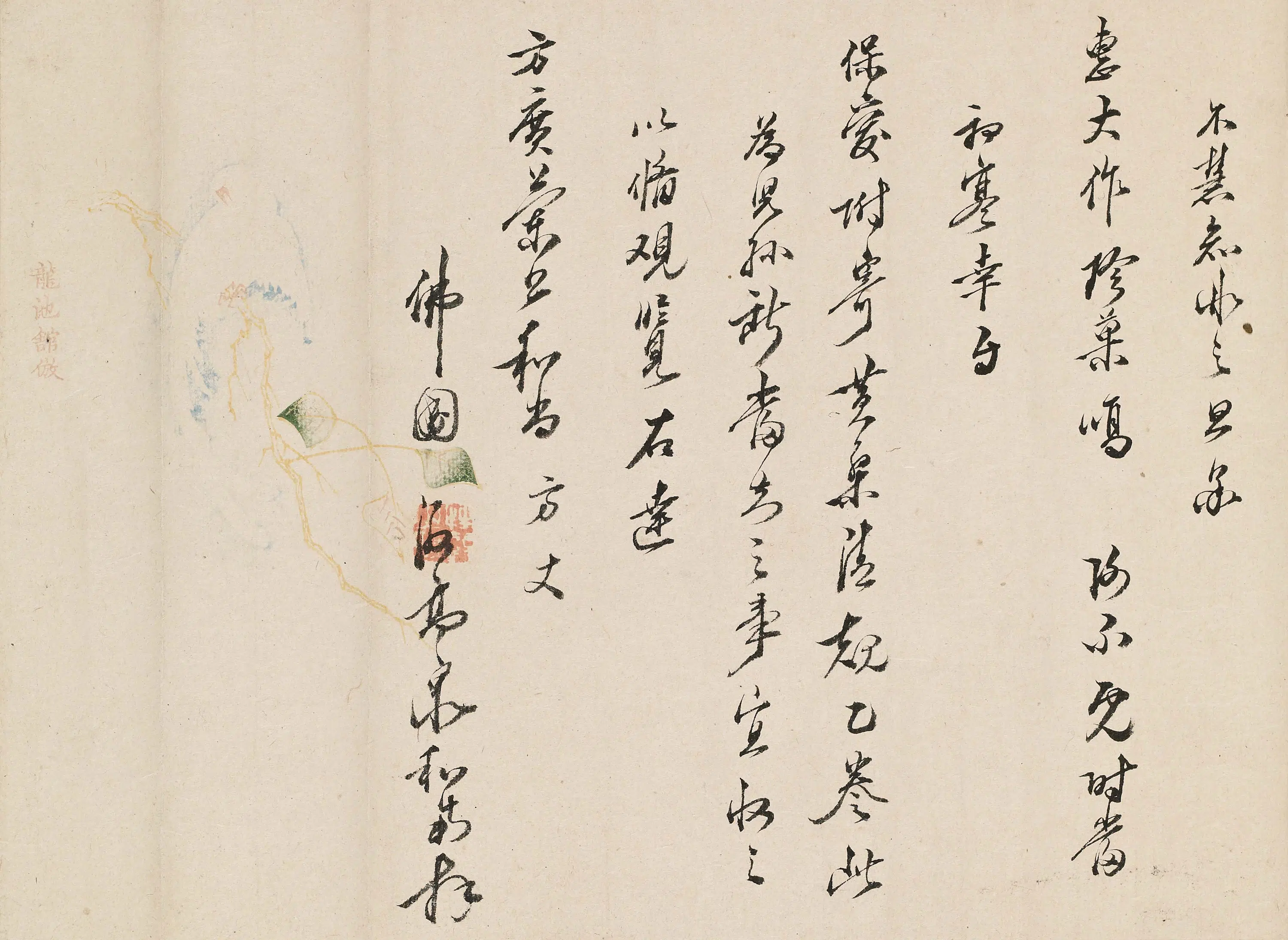 清代【释高泉】《尺牍》