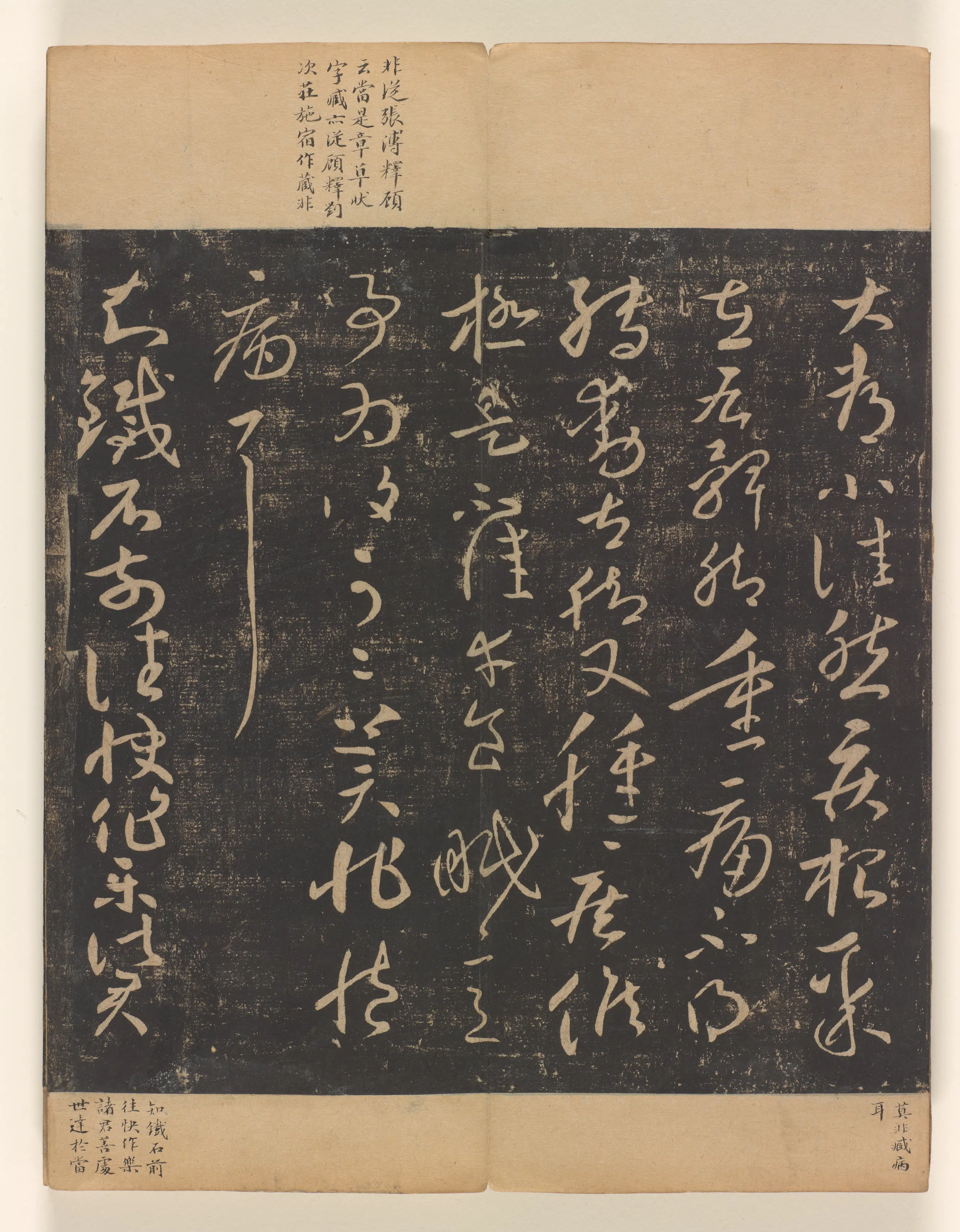 《淳化阁帖第十卷》 第41张