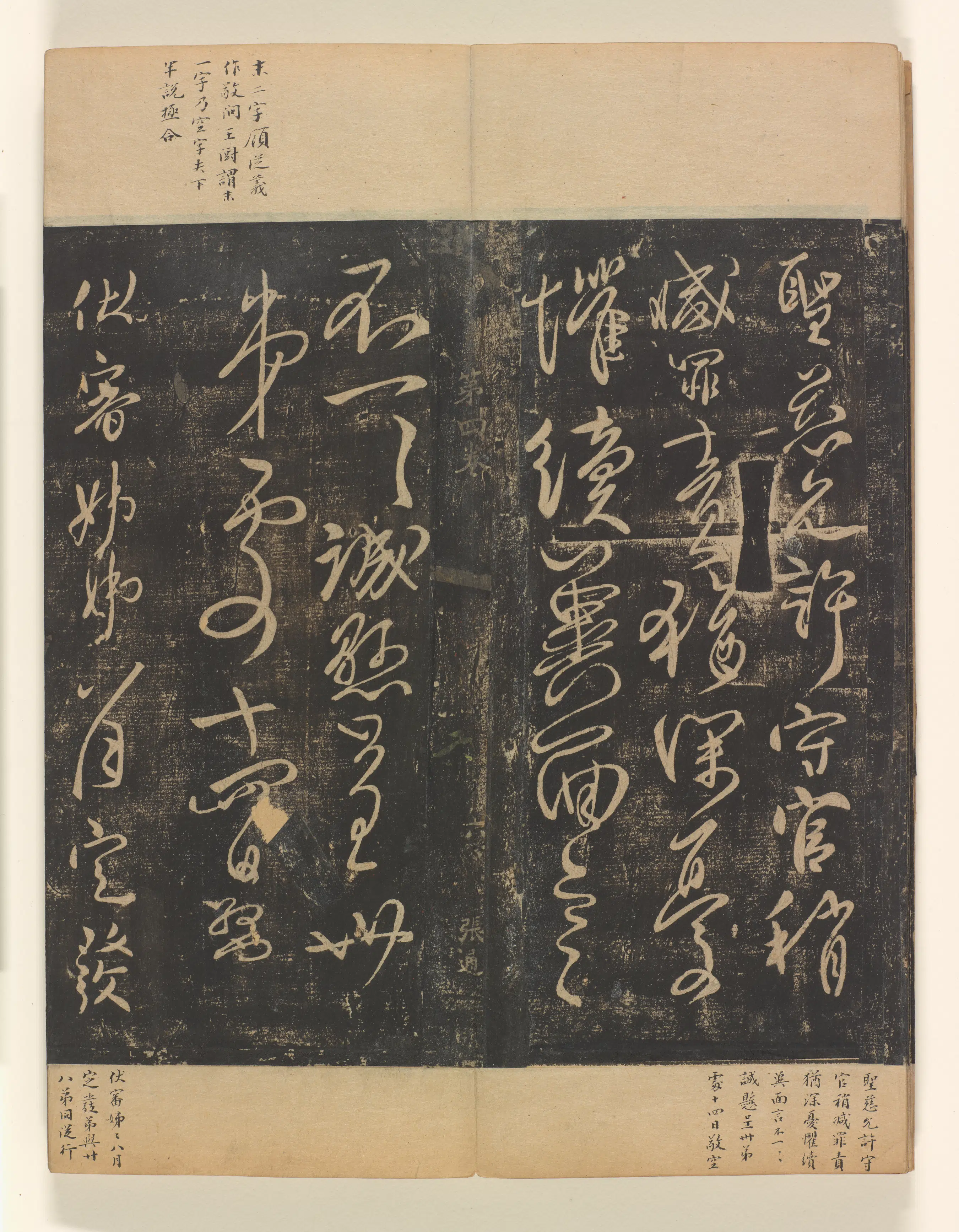 《淳化阁帖第4卷》 第17张