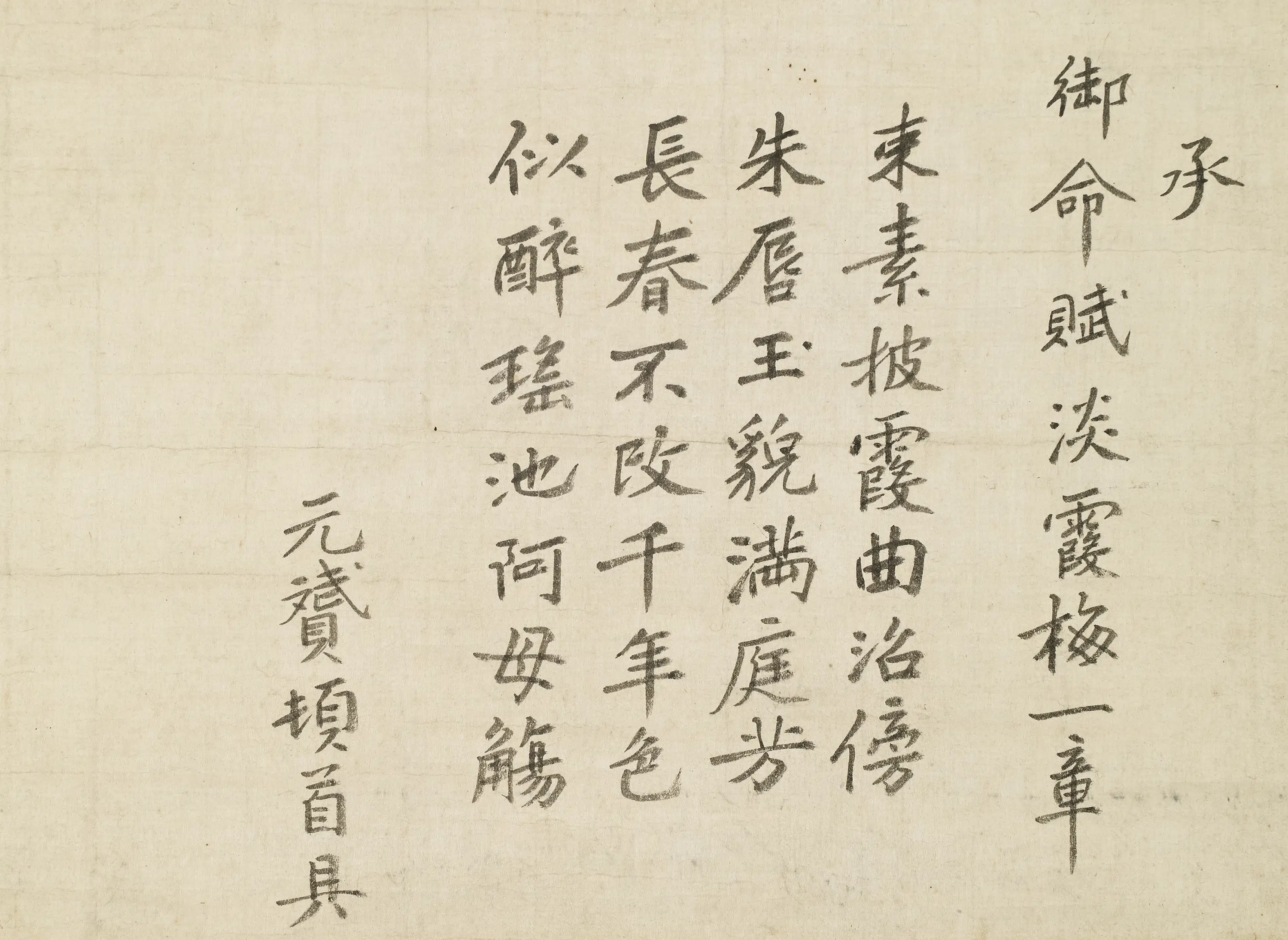 明朝【陈元赟】《寄德川义直诗稿》