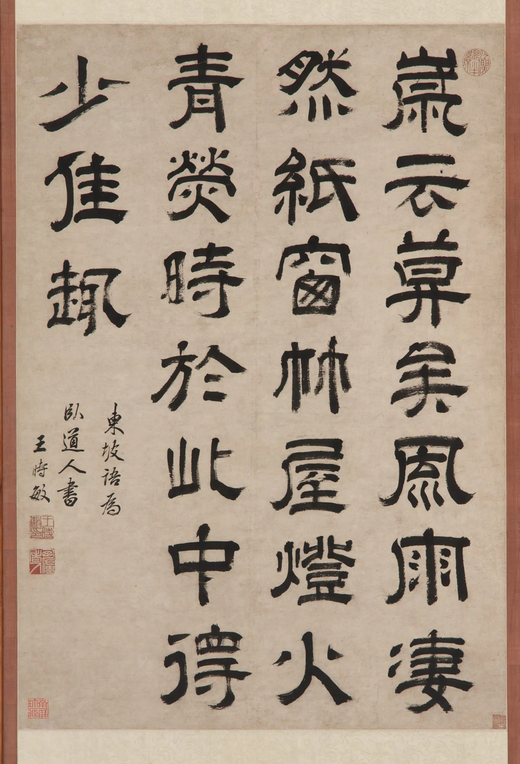 清朝【王时敏】《隶书苏轼语录》 第1张