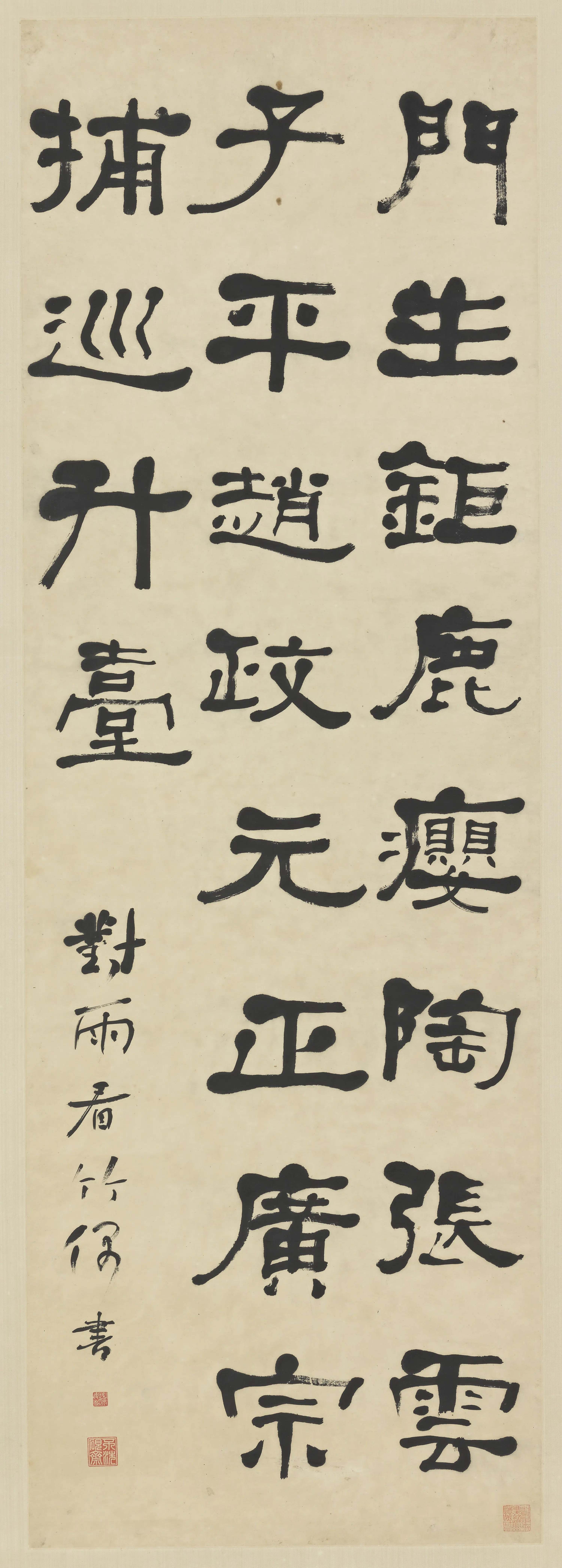 清朝【何绍基】《隶书孔宙碑节录》
