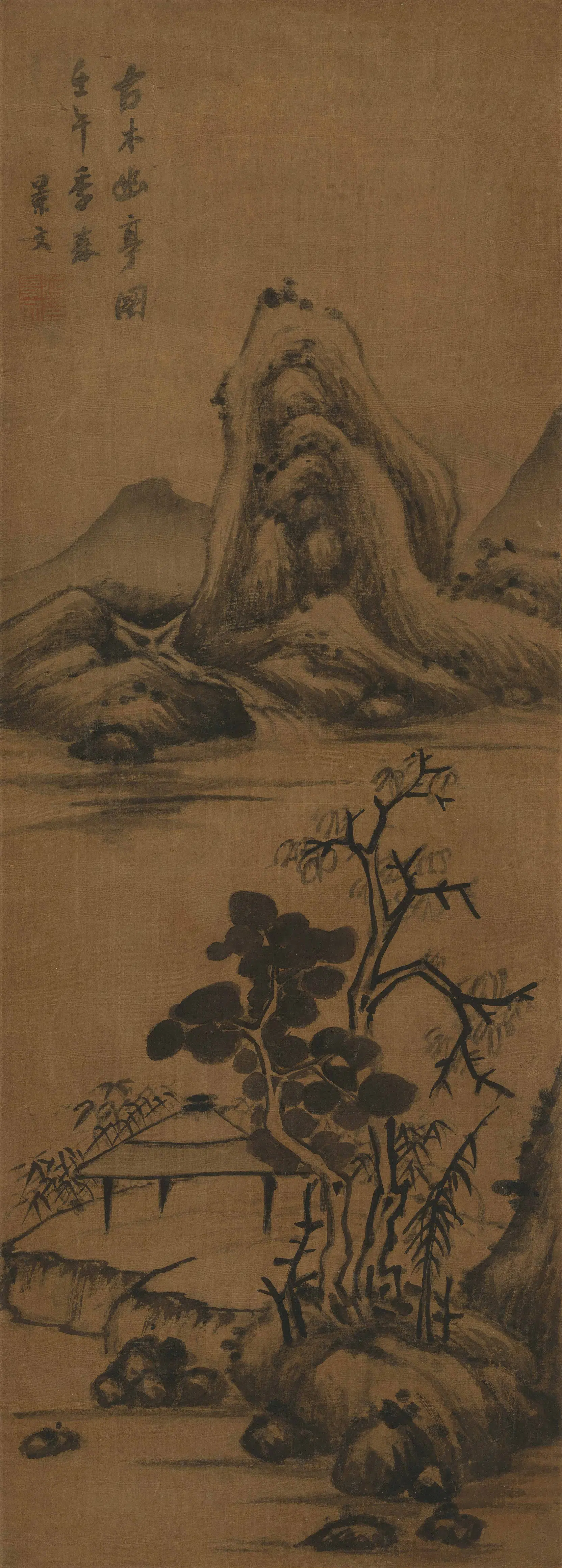 明朝【范景文】《古木幽亭图》 第1张