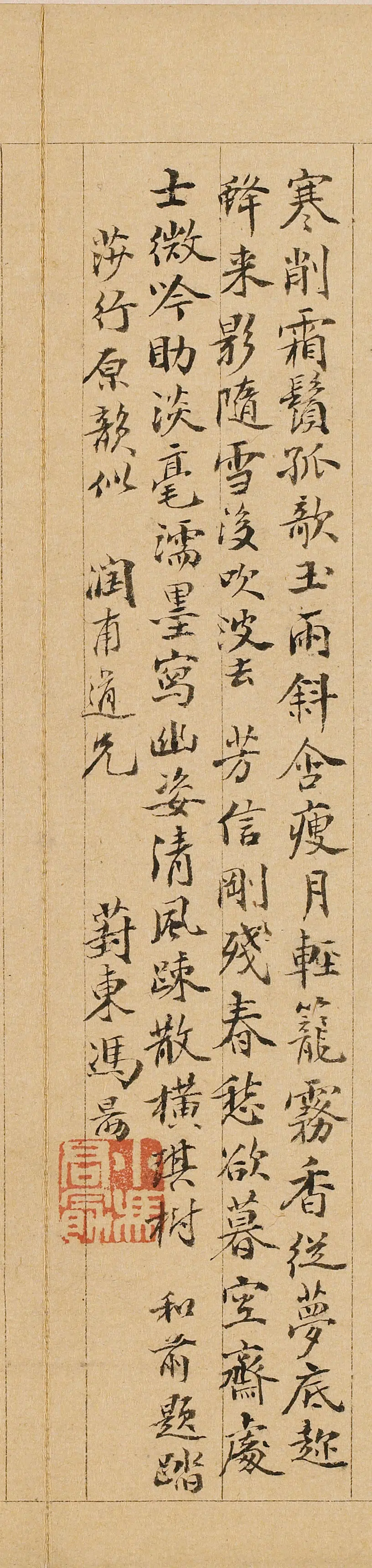 清代【冯勖】《题金俊明梅花》