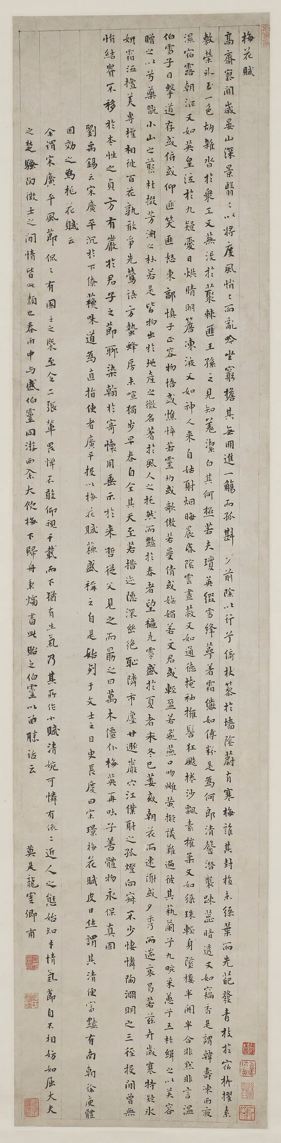 明朝【莫是龙（云卿）】《楷书梅花赋》