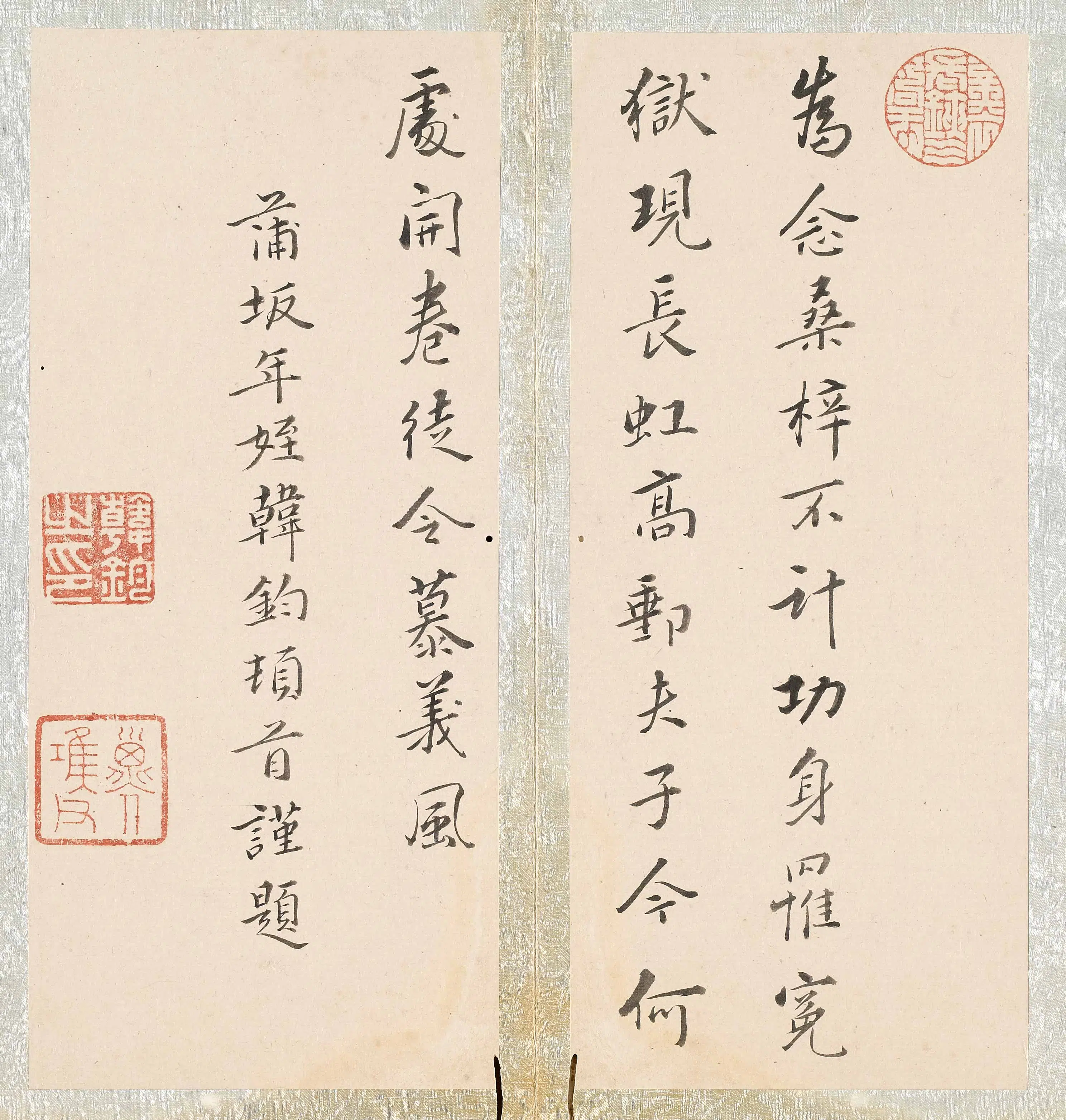 清代【韩钧】《孙孝惠遗像记》