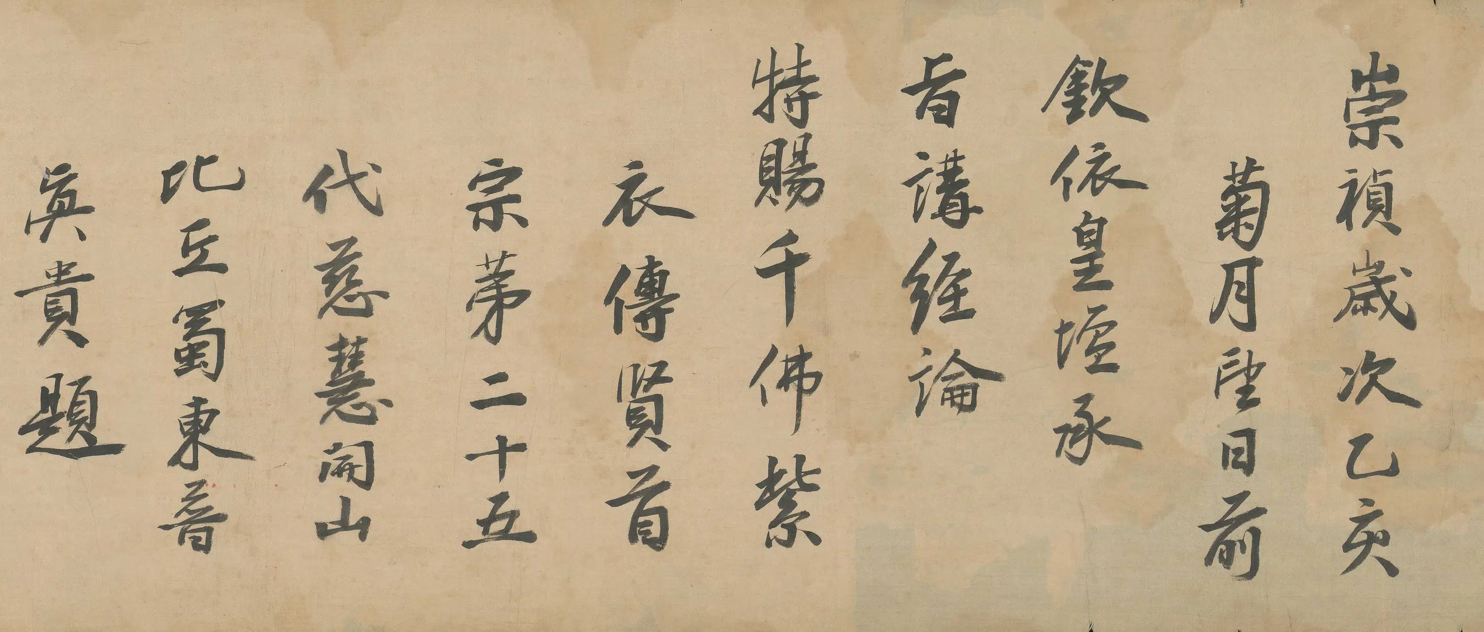 明朝【释愚庵真贵】《慧命书卷》 第4张
