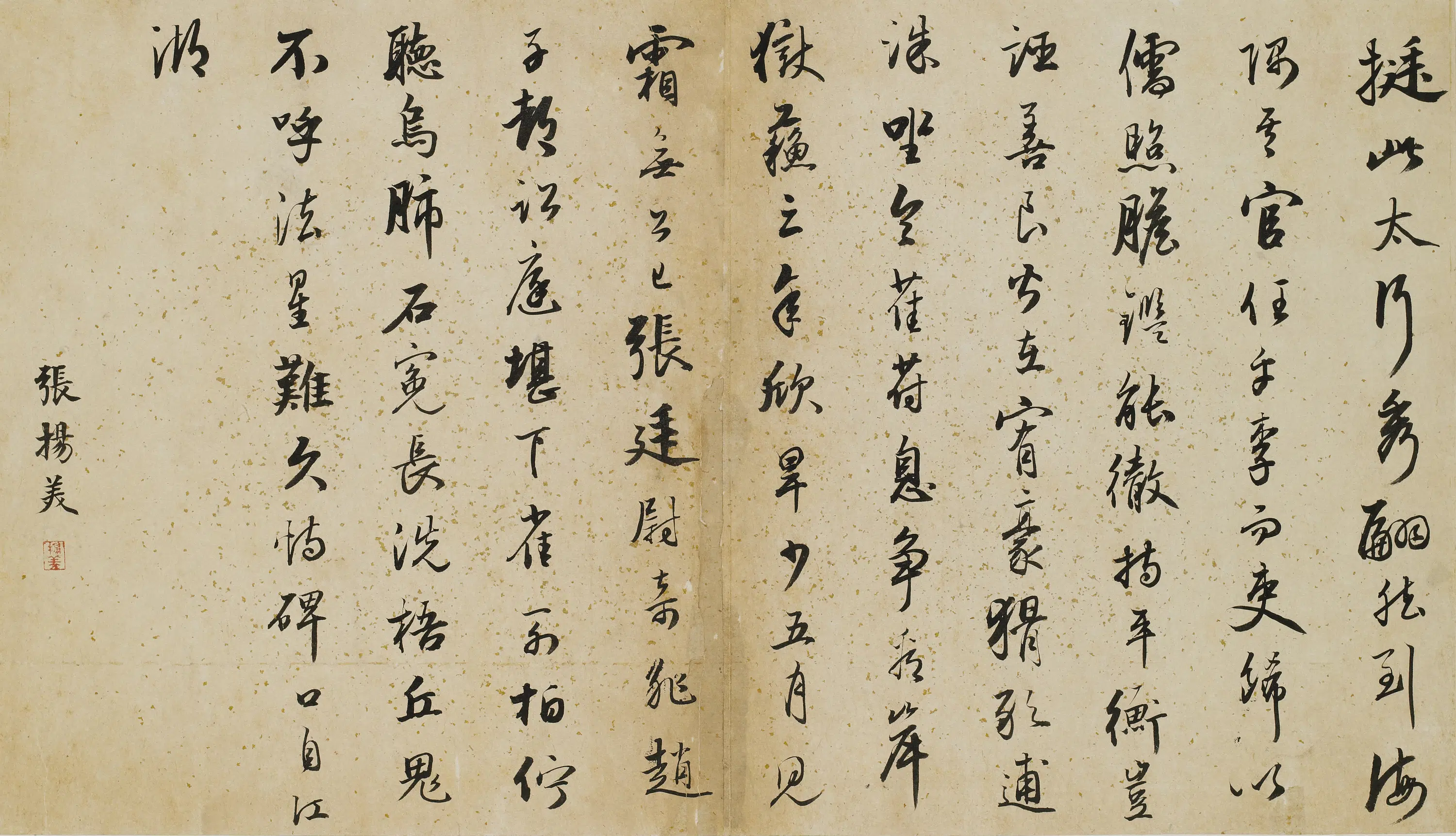 明朝【张扬美】《琴鹤高风册》 第1张