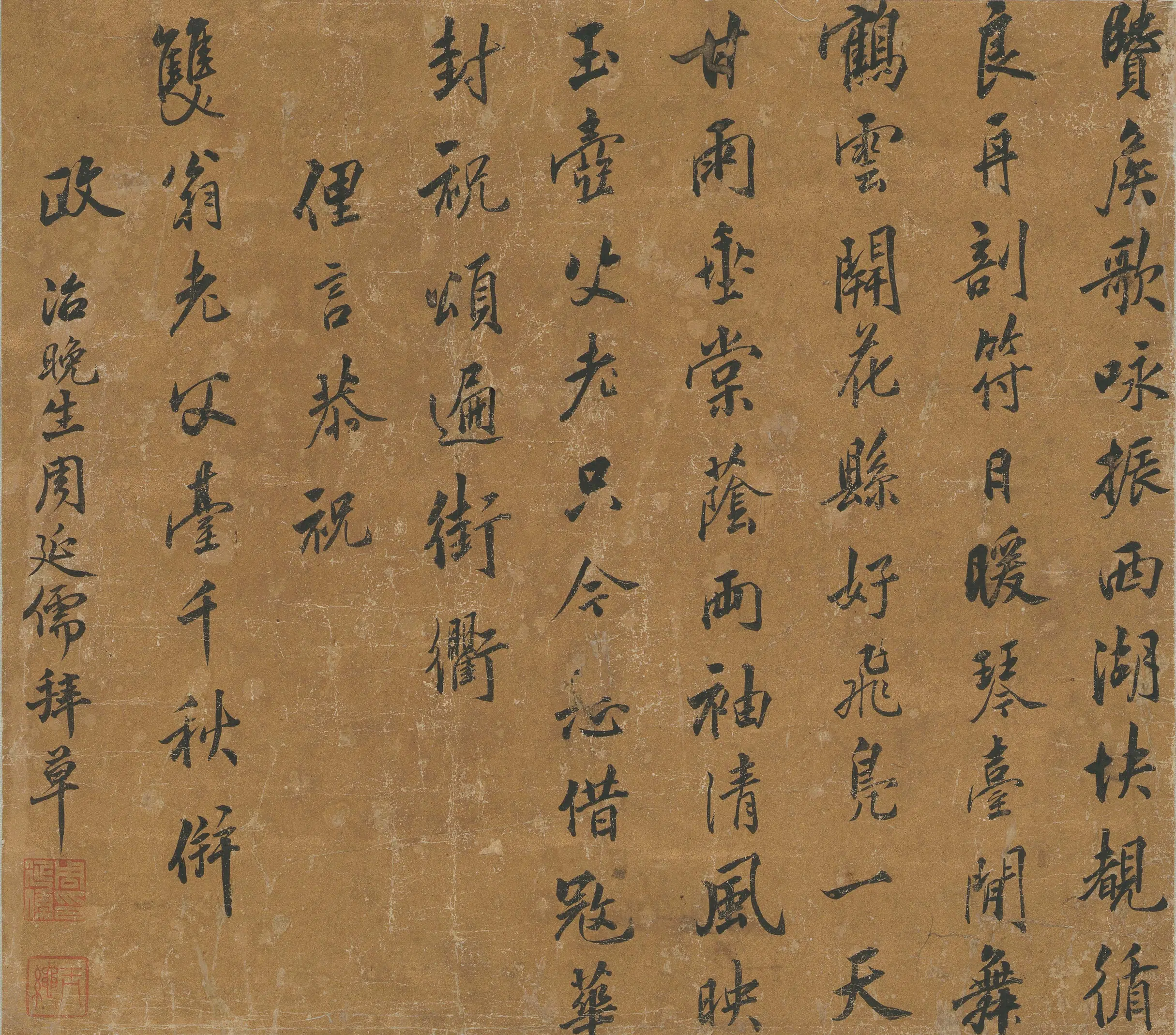 明朝【周延儒】《恭祝双翁千秋诗》