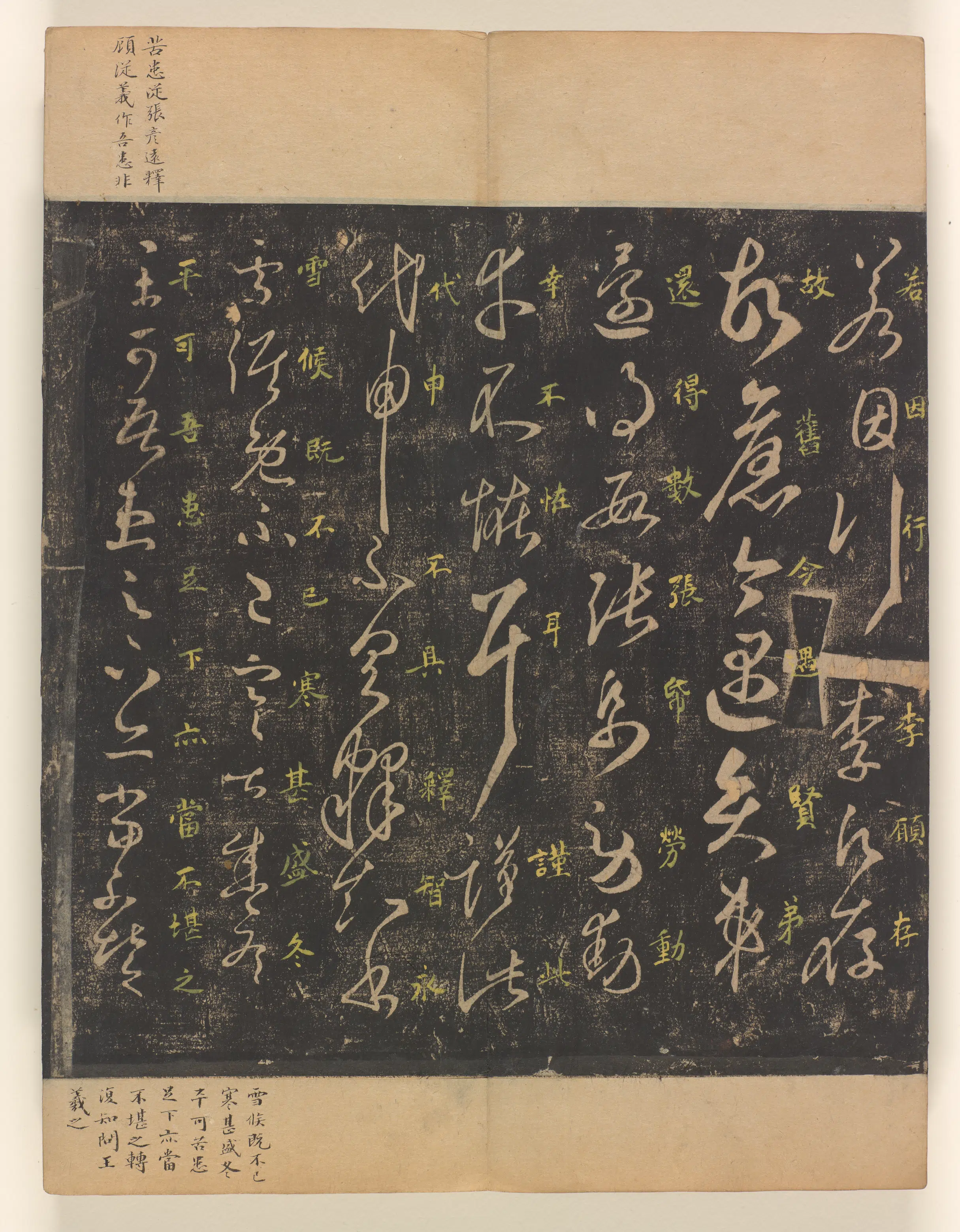 《淳化阁帖第7卷》 第16张