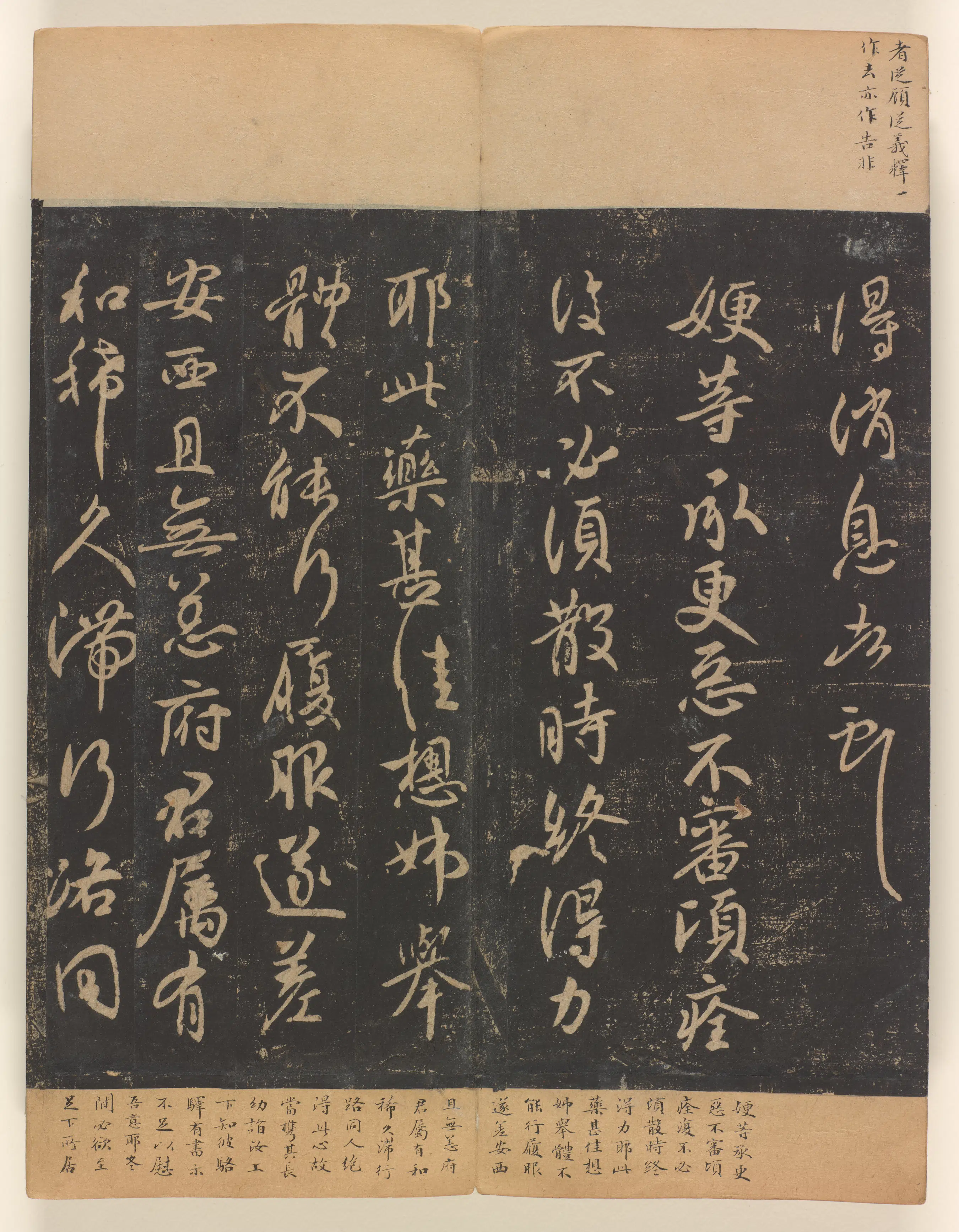 《淳化阁帖第十卷》 第21张