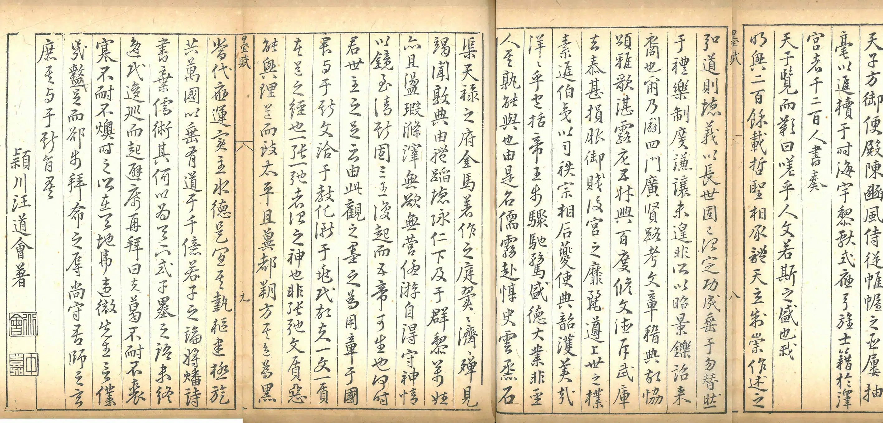 明朝【汪道会】《墨赋并序》 第1张