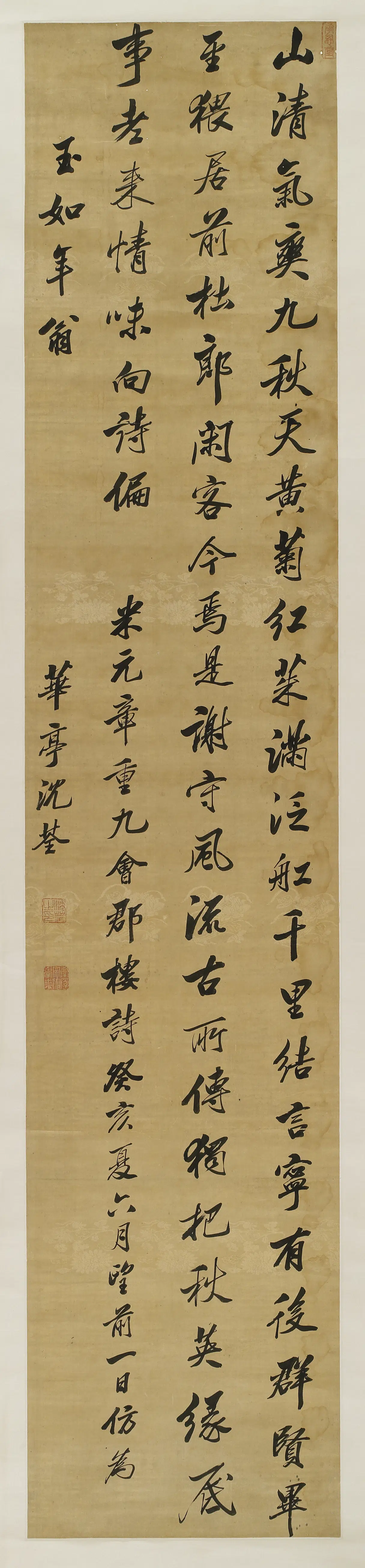 清代【沈荃】《临米元章重九会郡楼诗轴》