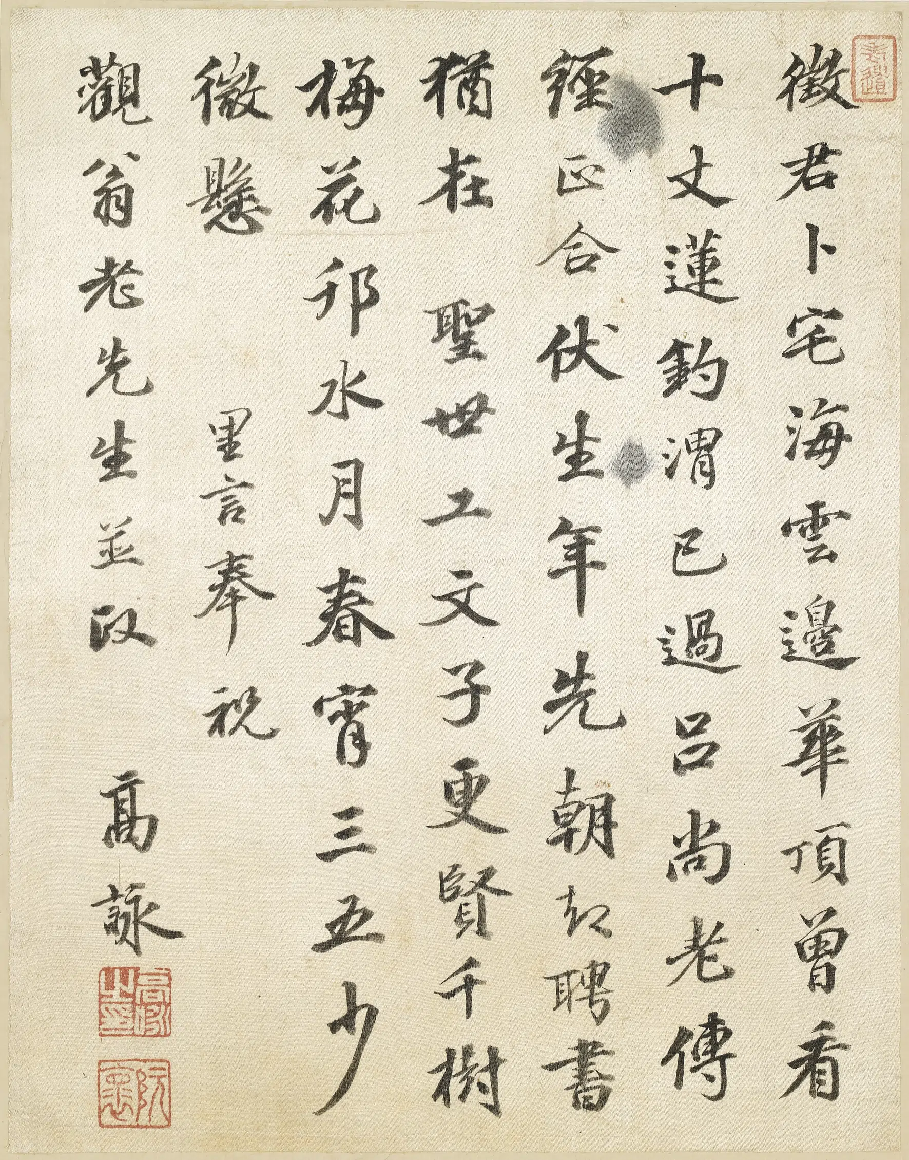 清代【高咏】《奉祝观翁七律》