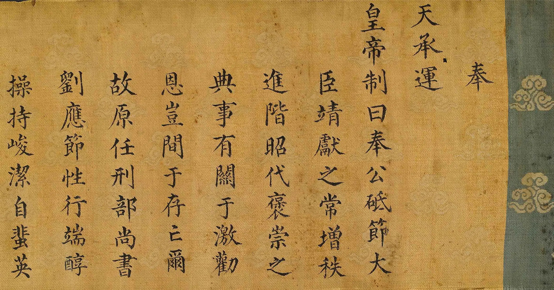 明朝【朱翊钧(万历帝)】《赐刘应节诏书》 第4张