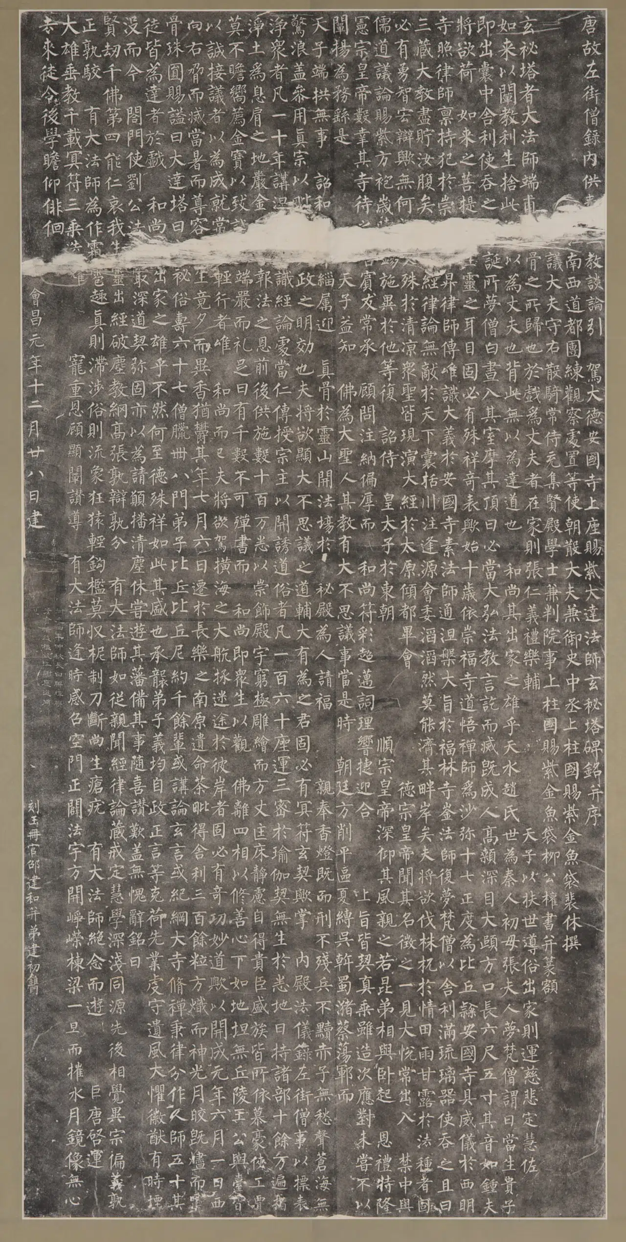 《玄秘塔碑》