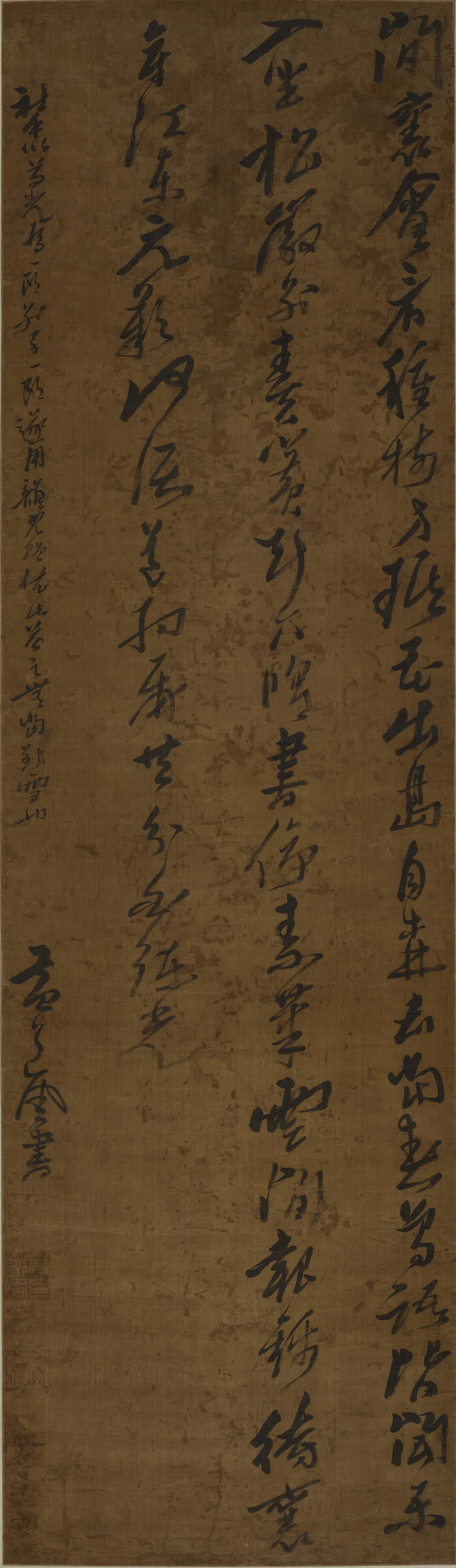 明朝【黄道周】《草书自作诗》