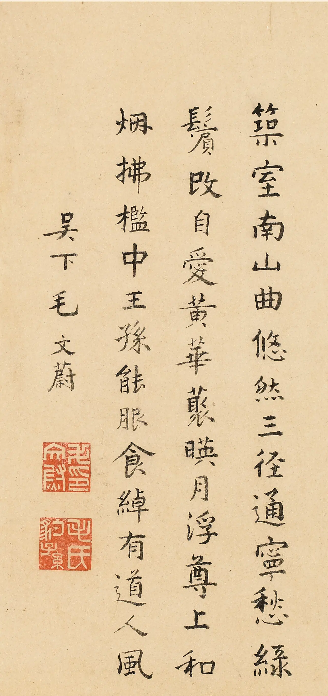 明朝【毛文蔚】《题餐英室》