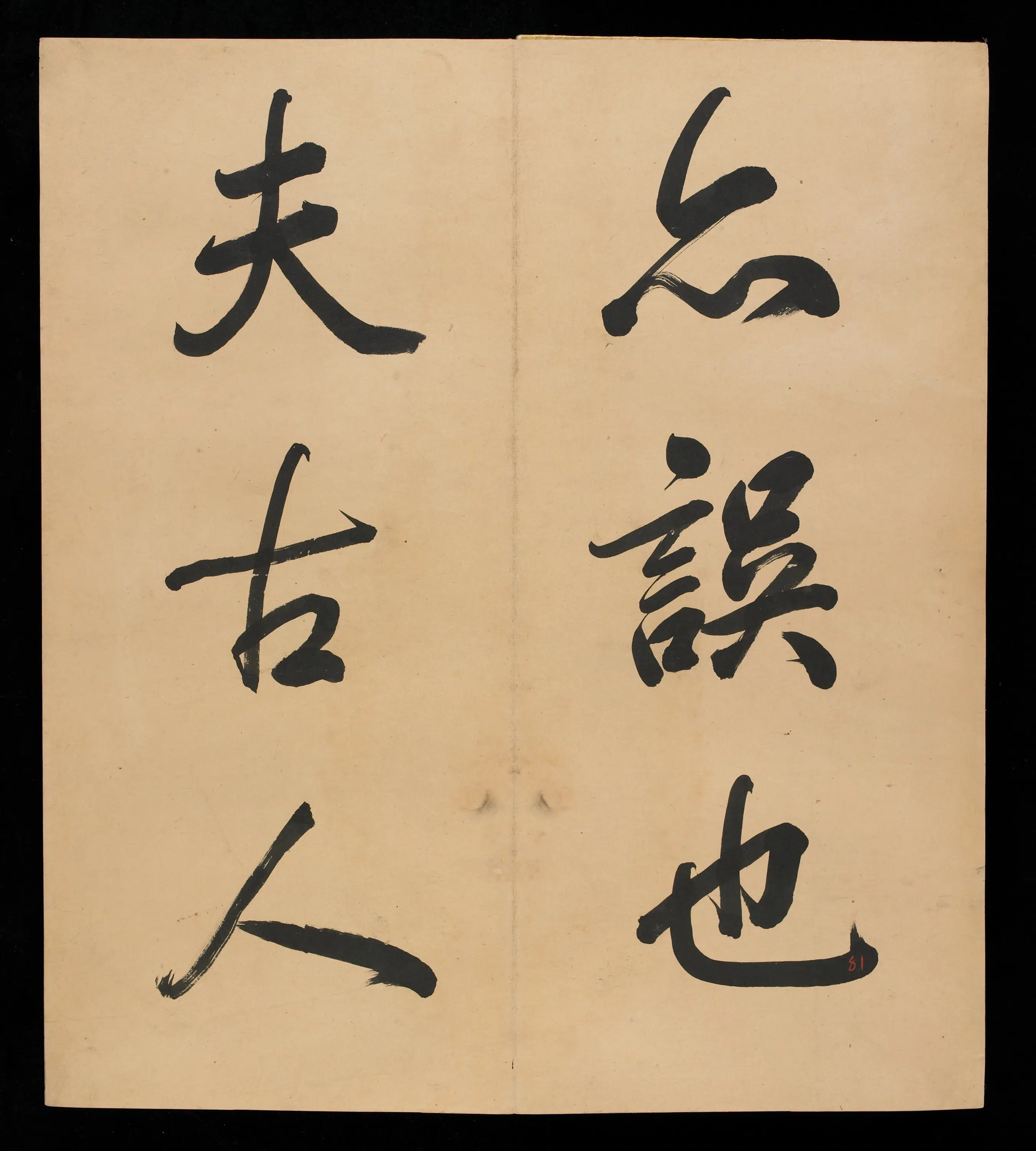 清朝【爱新觉罗弘历-乾隆-清高宗】《三十三开书法册（残本）》 第11张